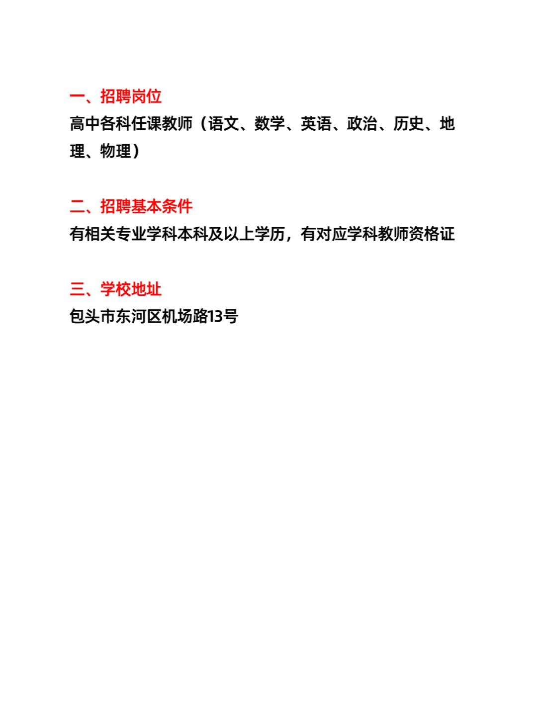 包头市青年职业学校招聘教师（若干）