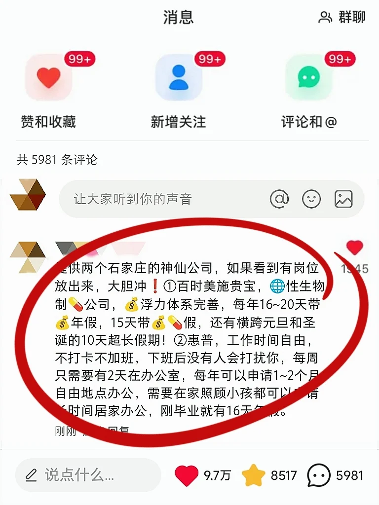截图为证，这位姐妹就是石家庄找工作的神！