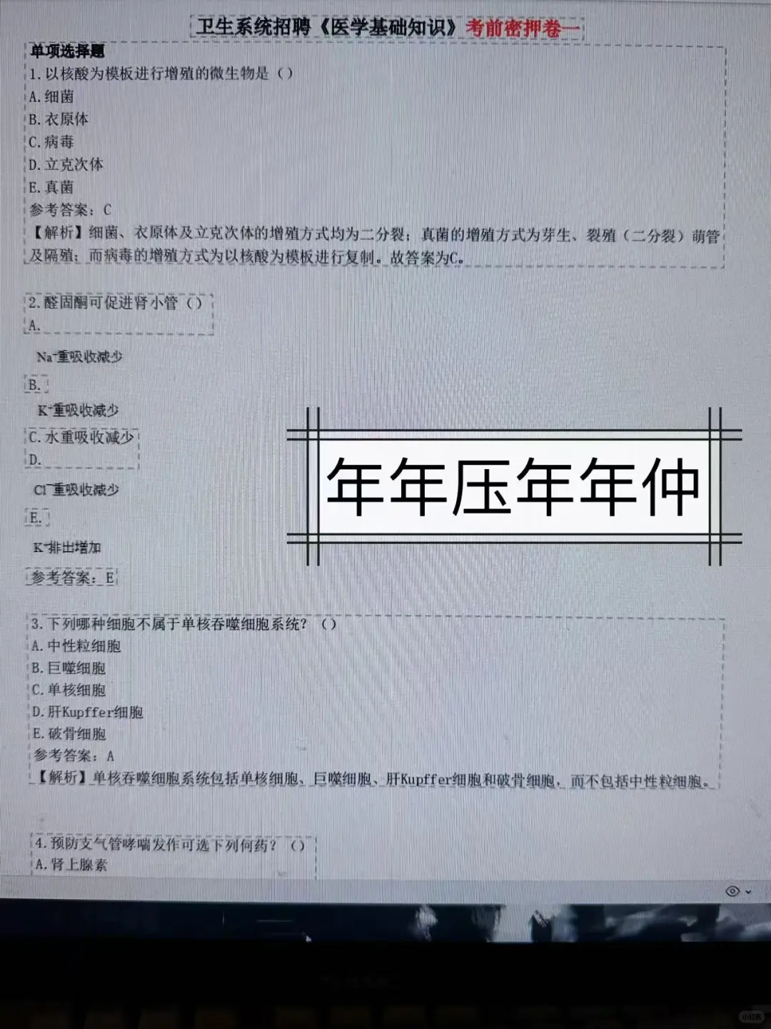 保定市公立医院招聘，无非就这些，抓紧背