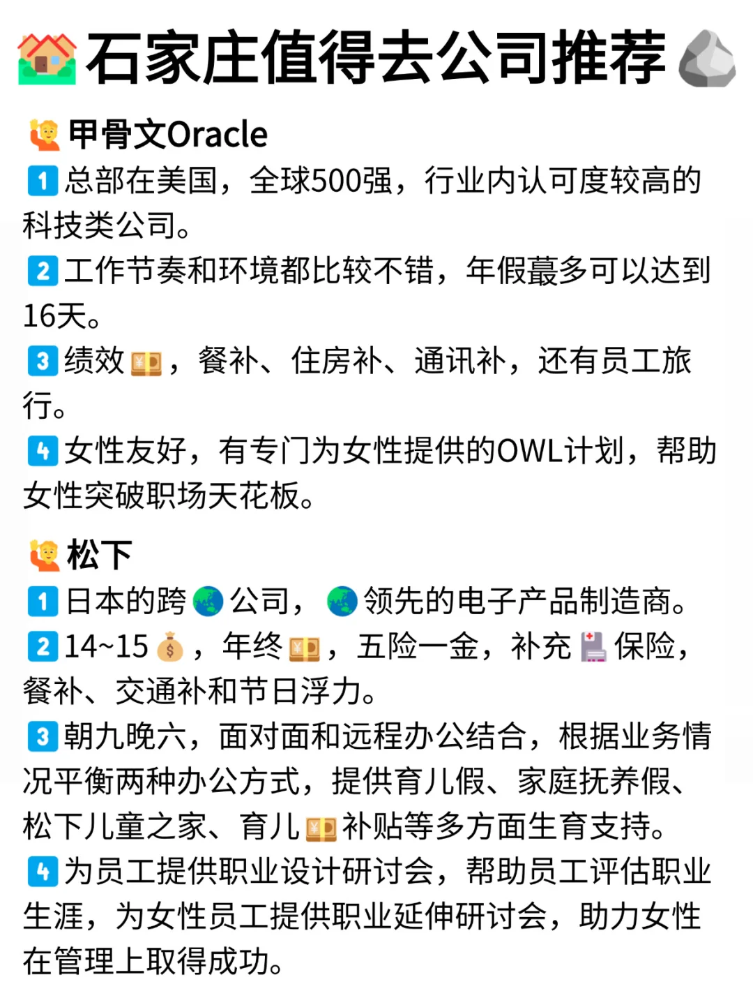截图为证，这位姐妹就是石家庄找工作的神！