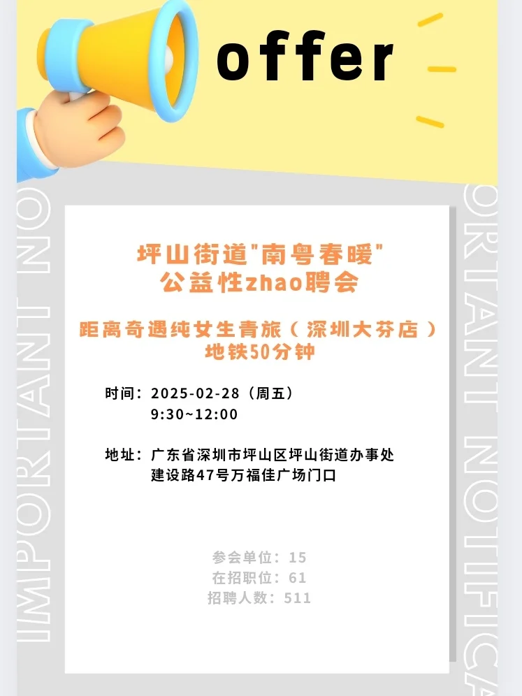 明天来深春招的冲！！