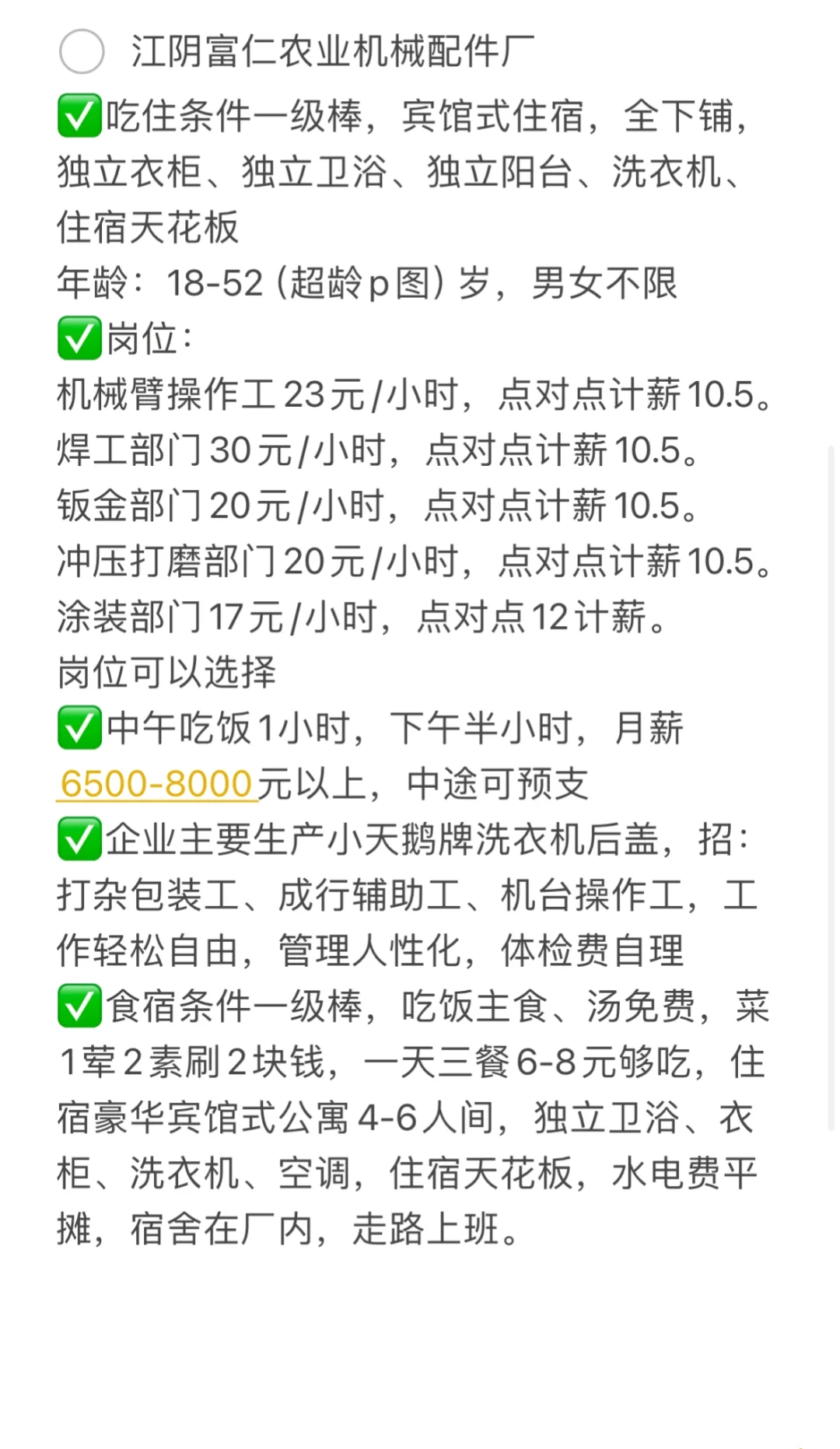 最新江浙地区工厂招聘信息