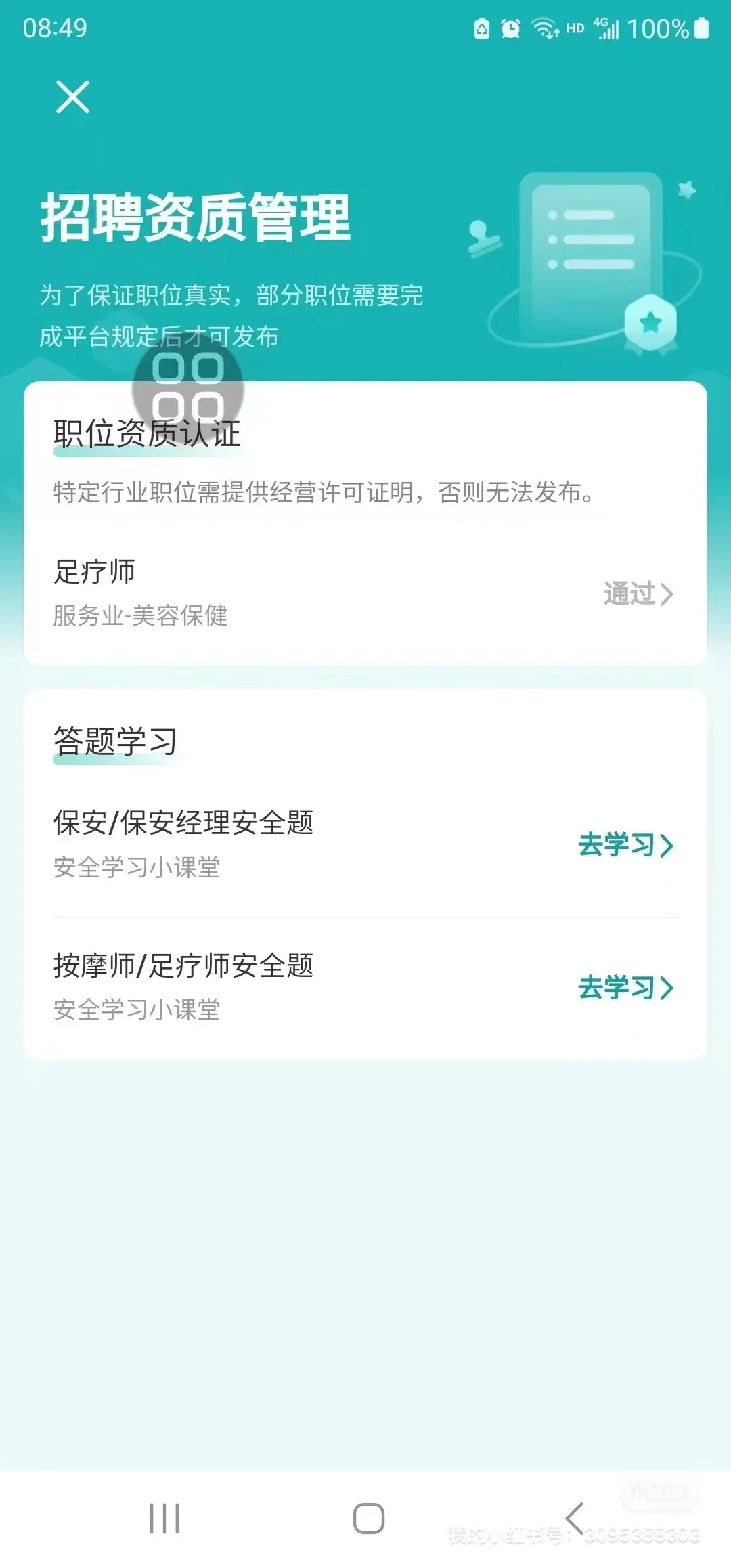 boss直聘全国可开号，可指定行业指定地区