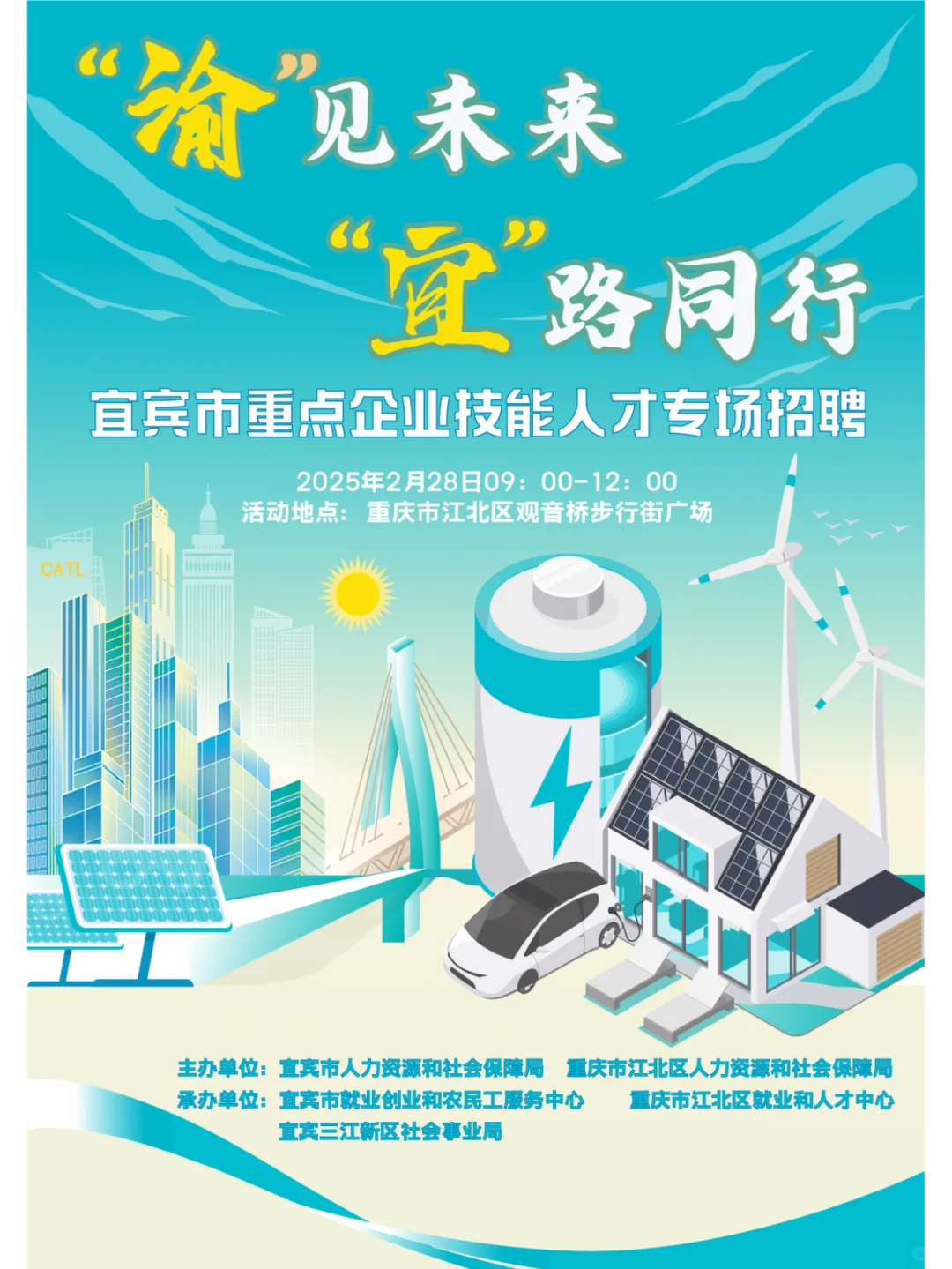 宜宾市重点企业技能人才专场招聘即将开始!