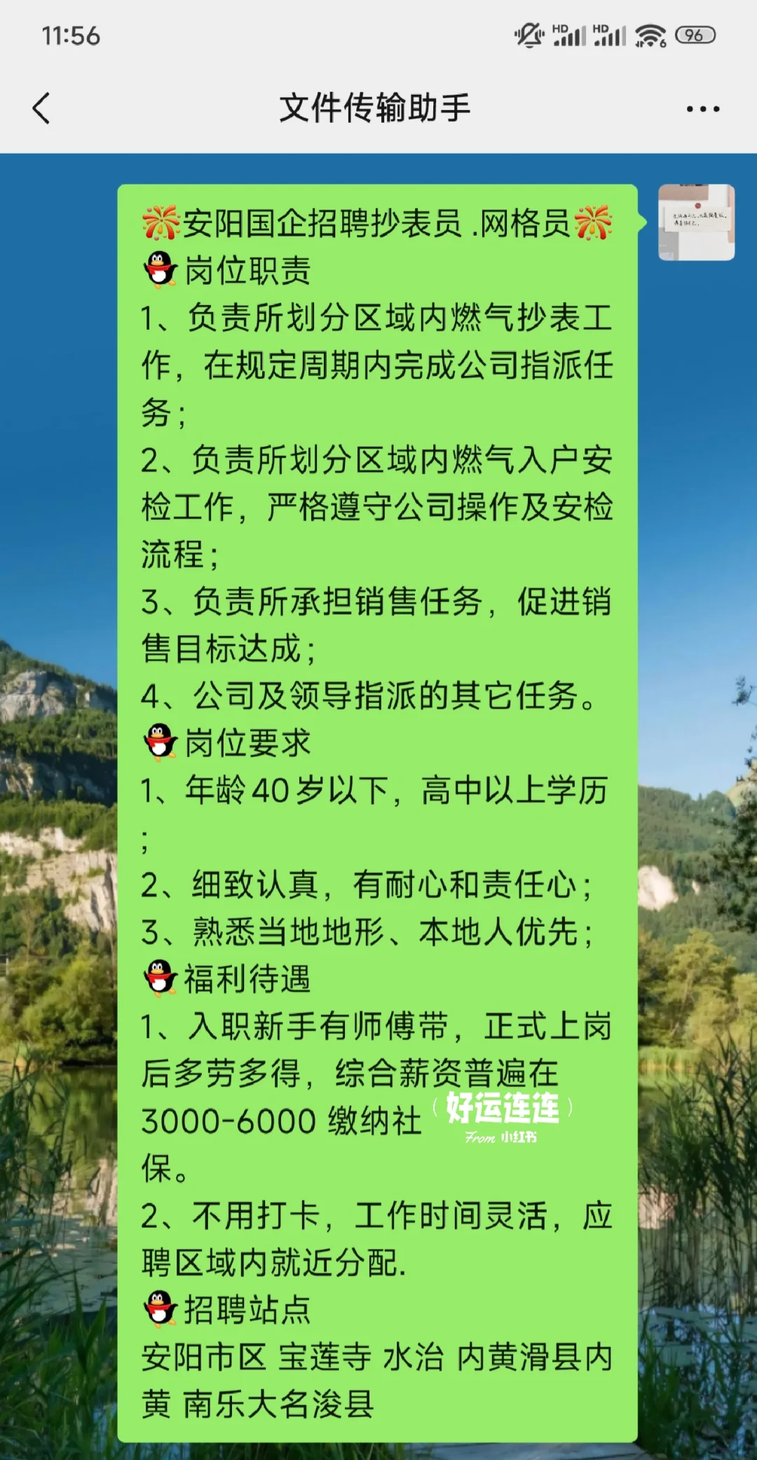 华润燃气安阳地区招聘