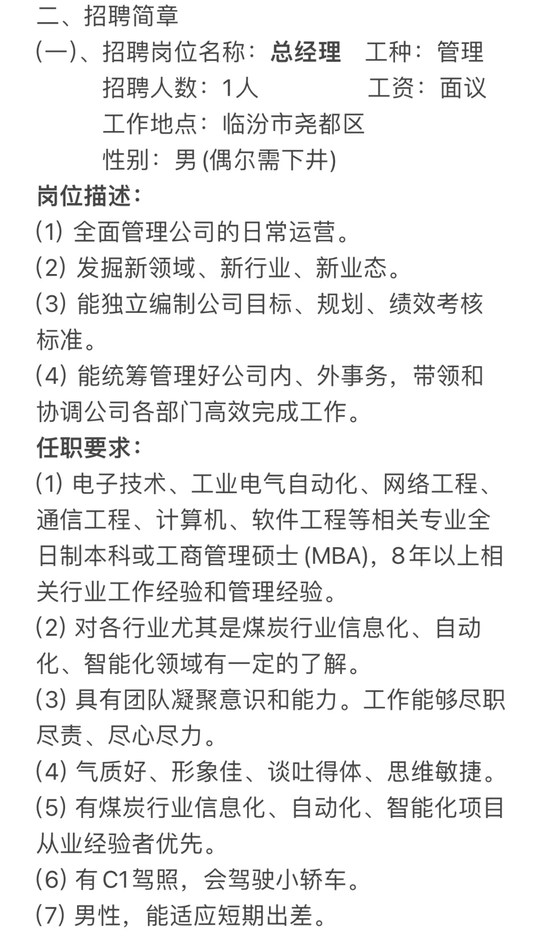 💚工作｜坐标临汾