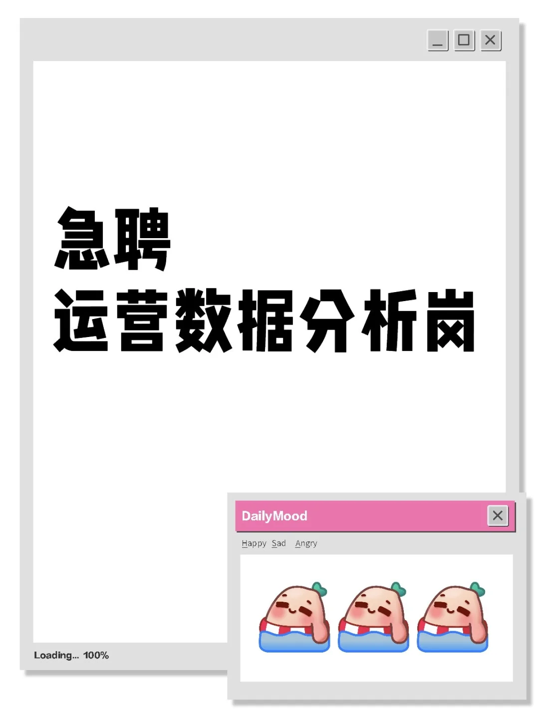 急聘运营数据分析岗（6K-7K）