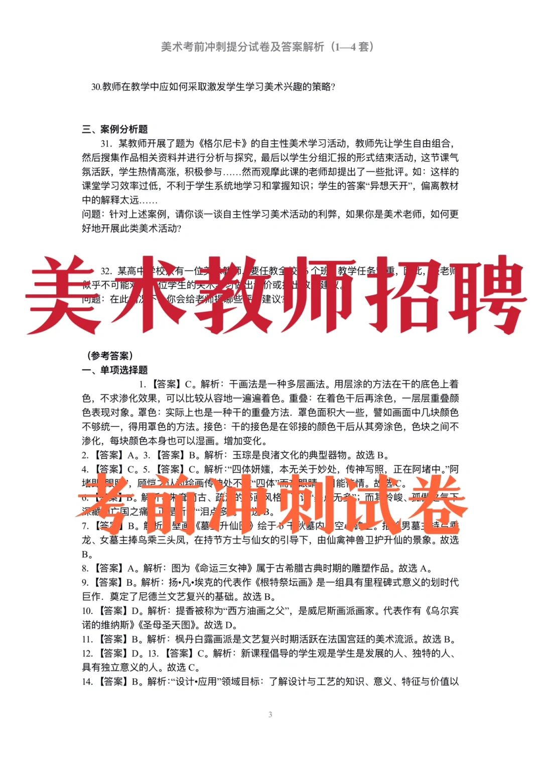 2023新疆地区教师招聘考试笔试