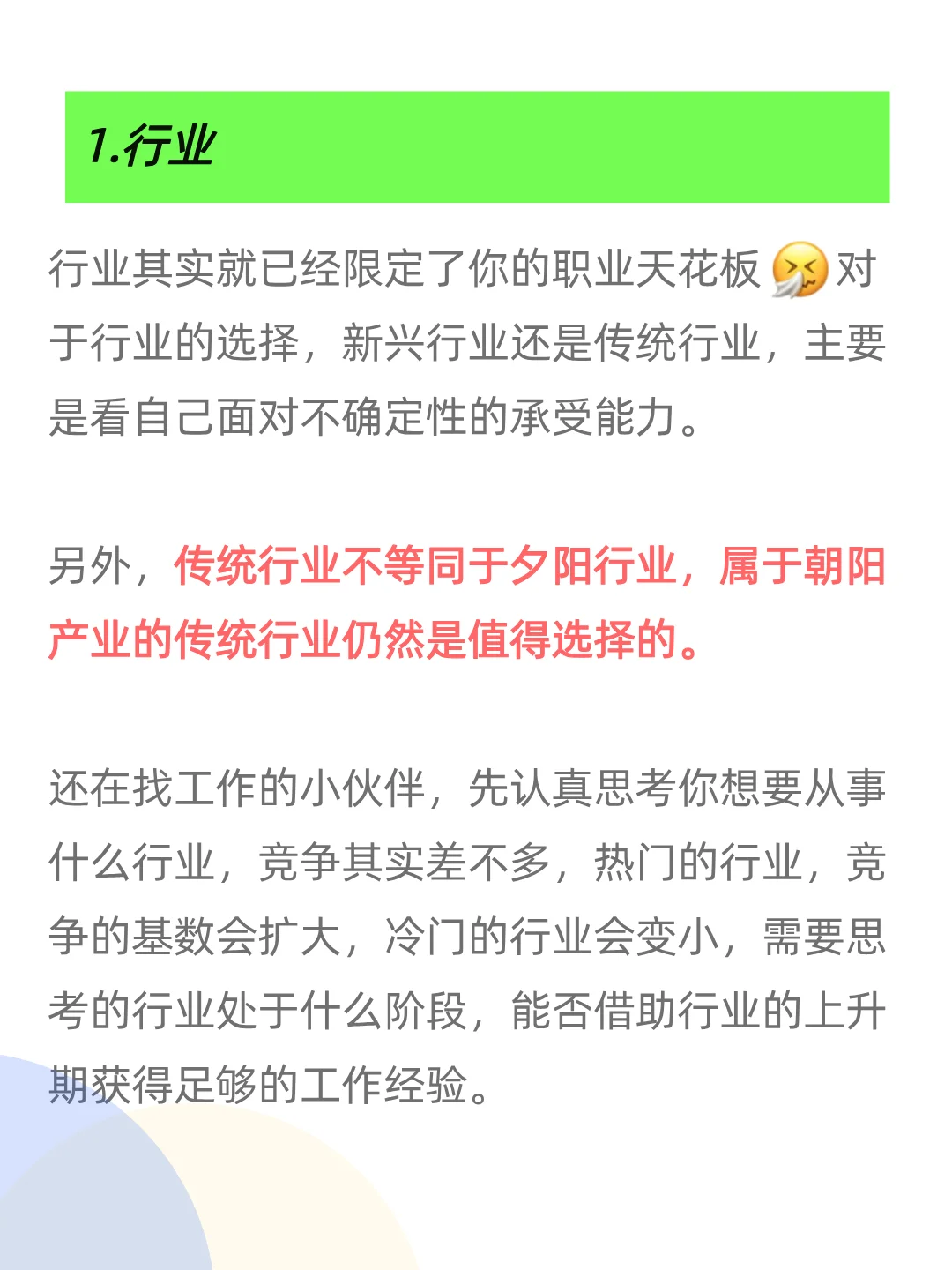 找工作，先考虑行业还是公司还是岗位？