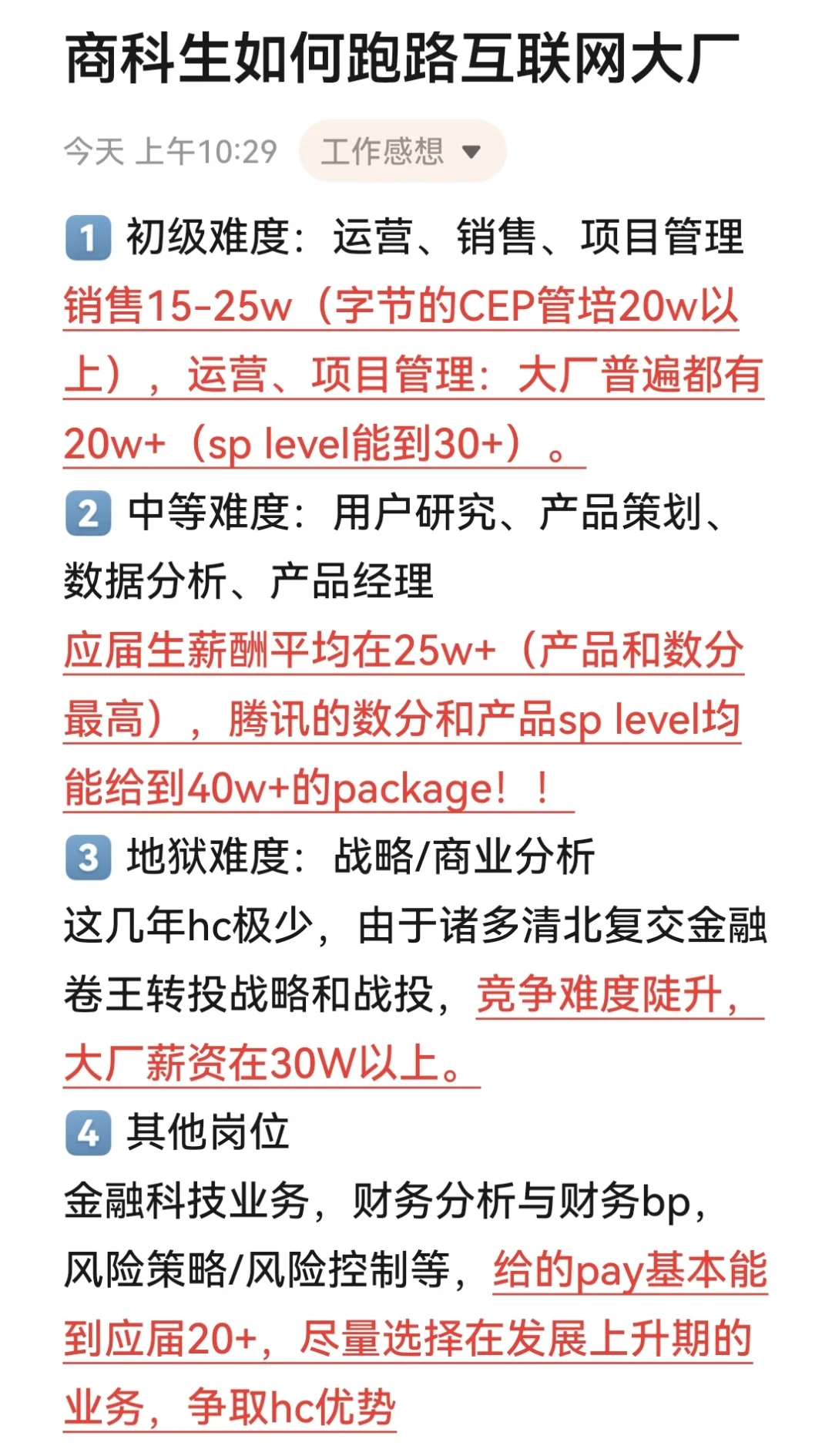 盘点互联网大厂高薪的商科生岗位