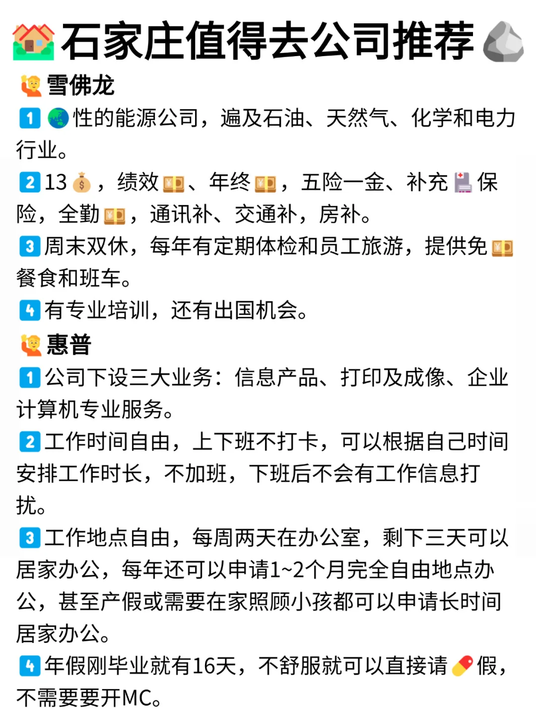 截图为证，这位姐妹就是石家庄找工作的神！