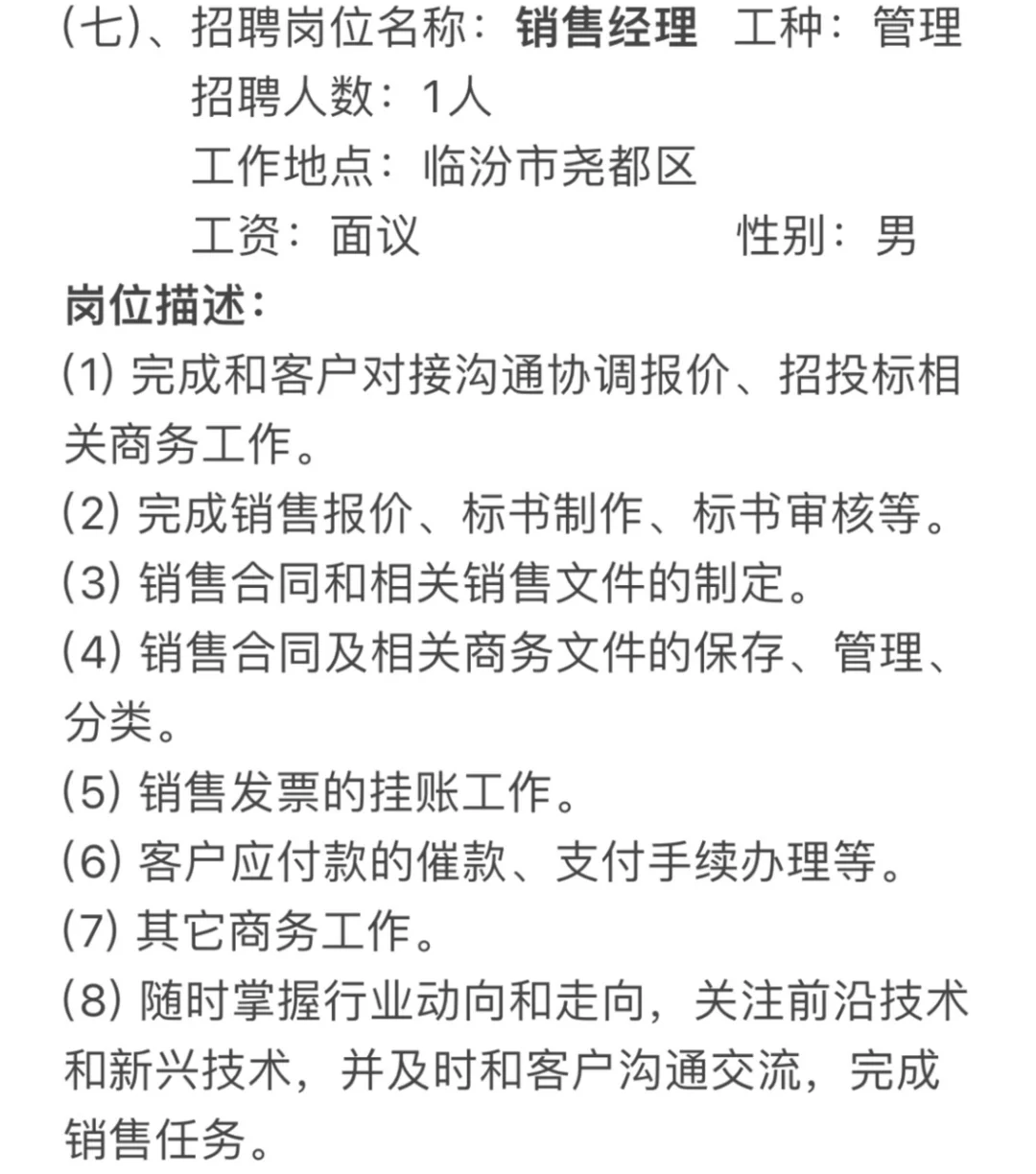 💚工作｜坐标临汾