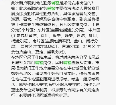 辅警岗位如何安排？