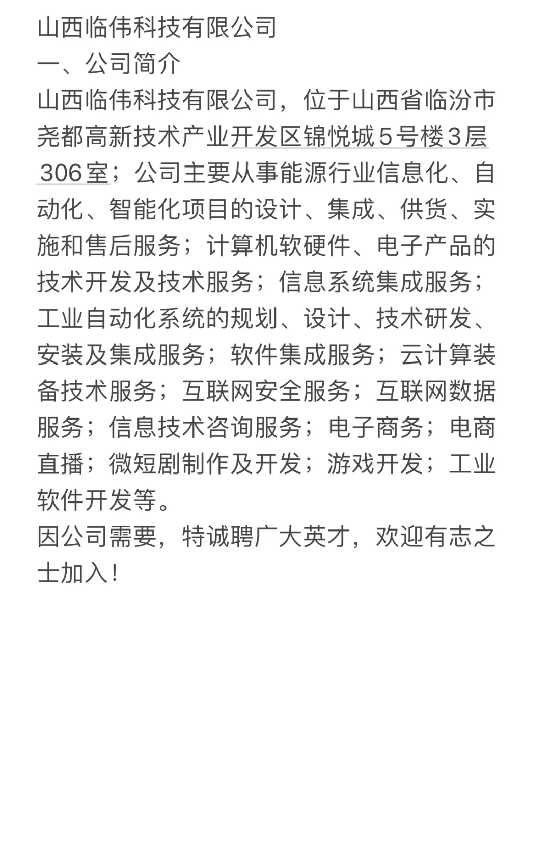 💚工作｜坐标临汾