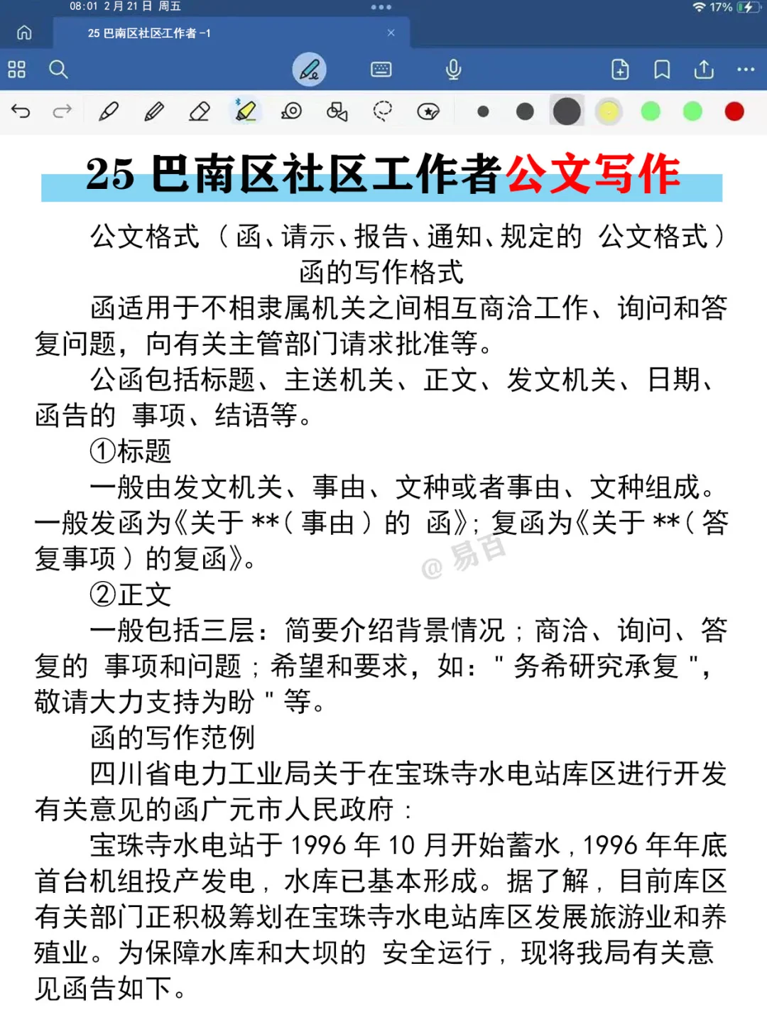 给大家普及下，巴南区社区工作者的强度！