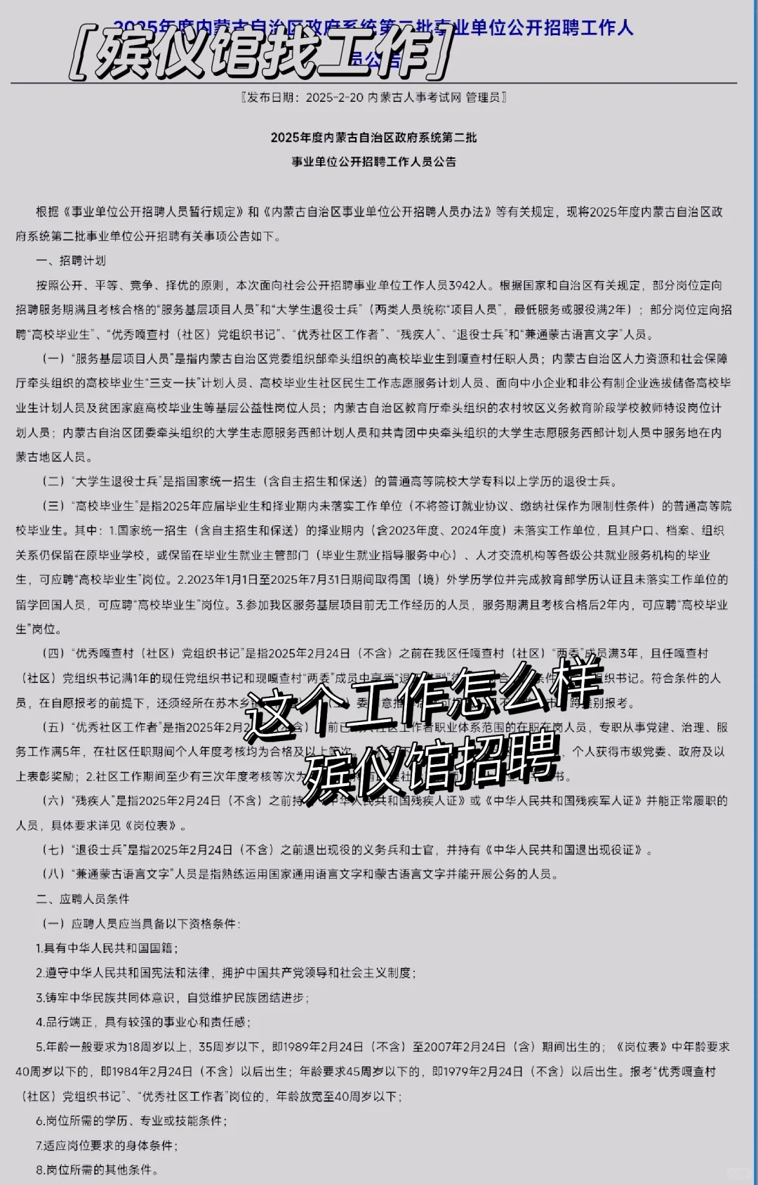 包头殡仪馆找聘？