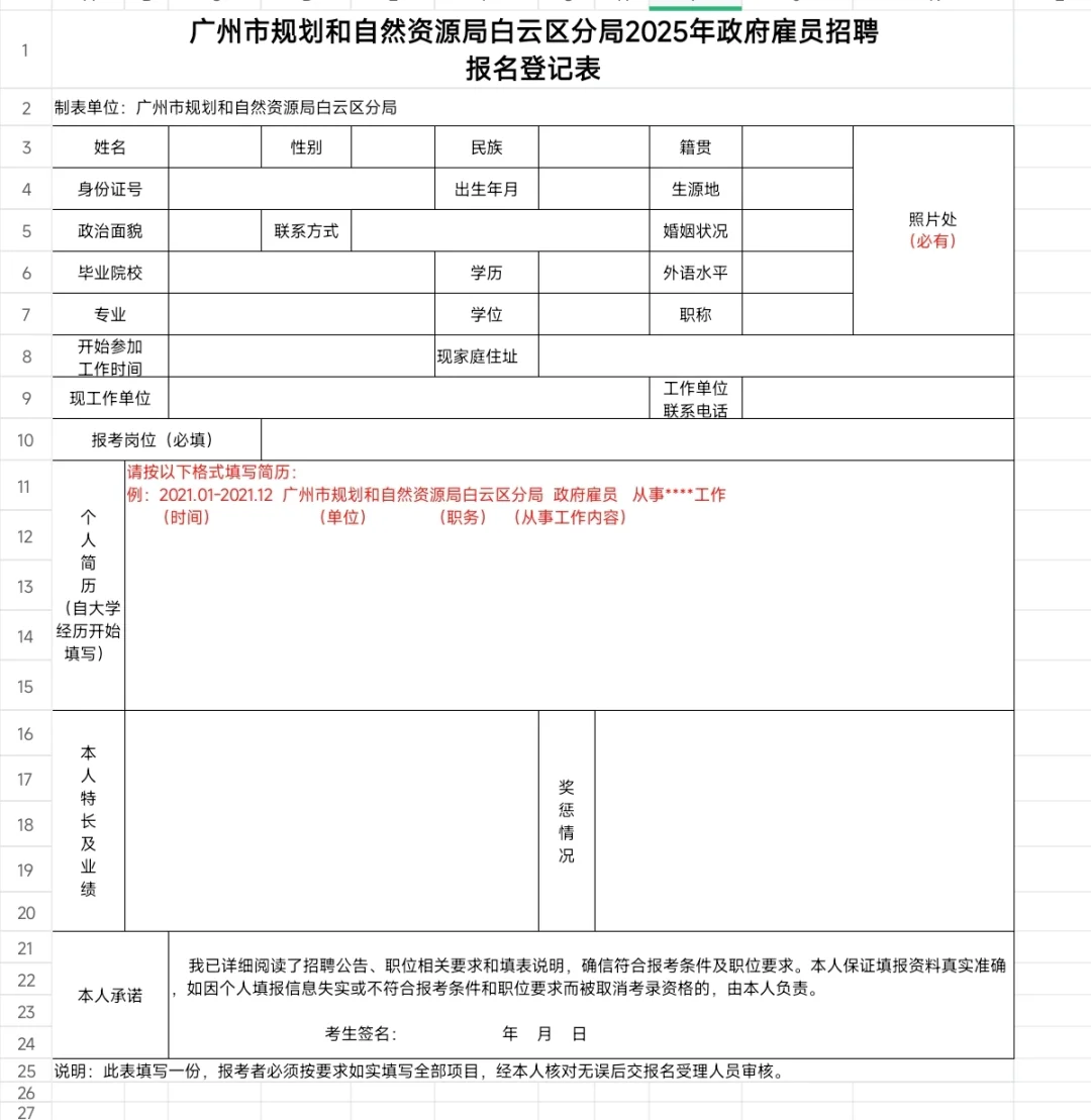 什么?广州市白云区开始招聘2025年雇员了?