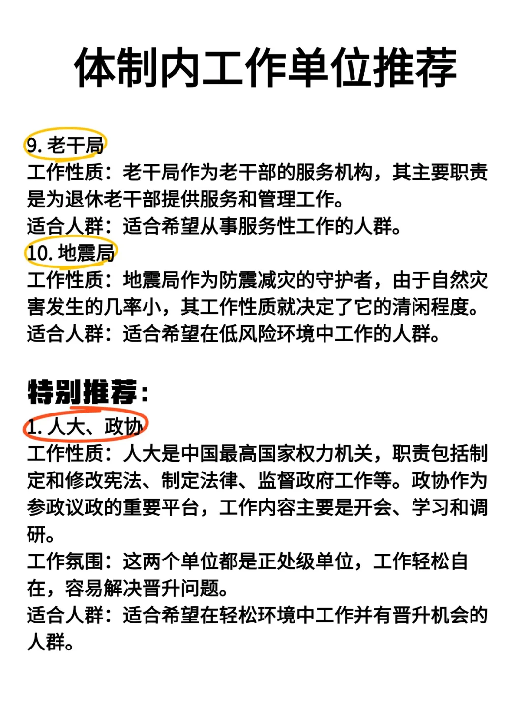 体制内工作推荐单位！！