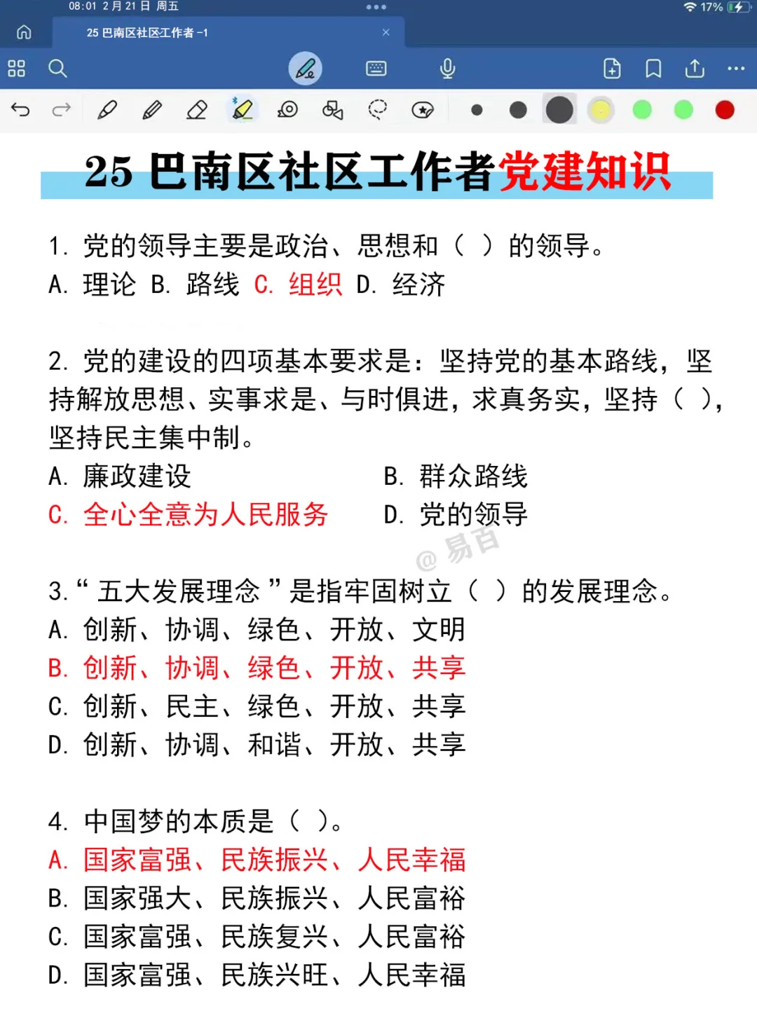 给大家普及下，巴南区社区工作者的强度！