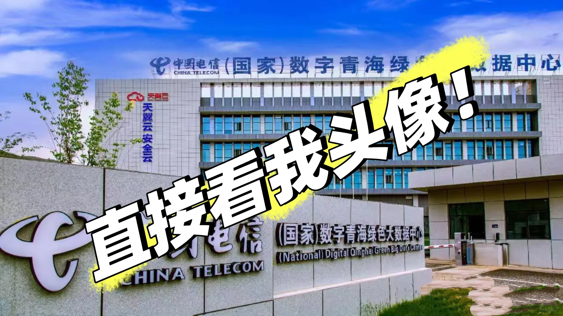 海东市大数据中心