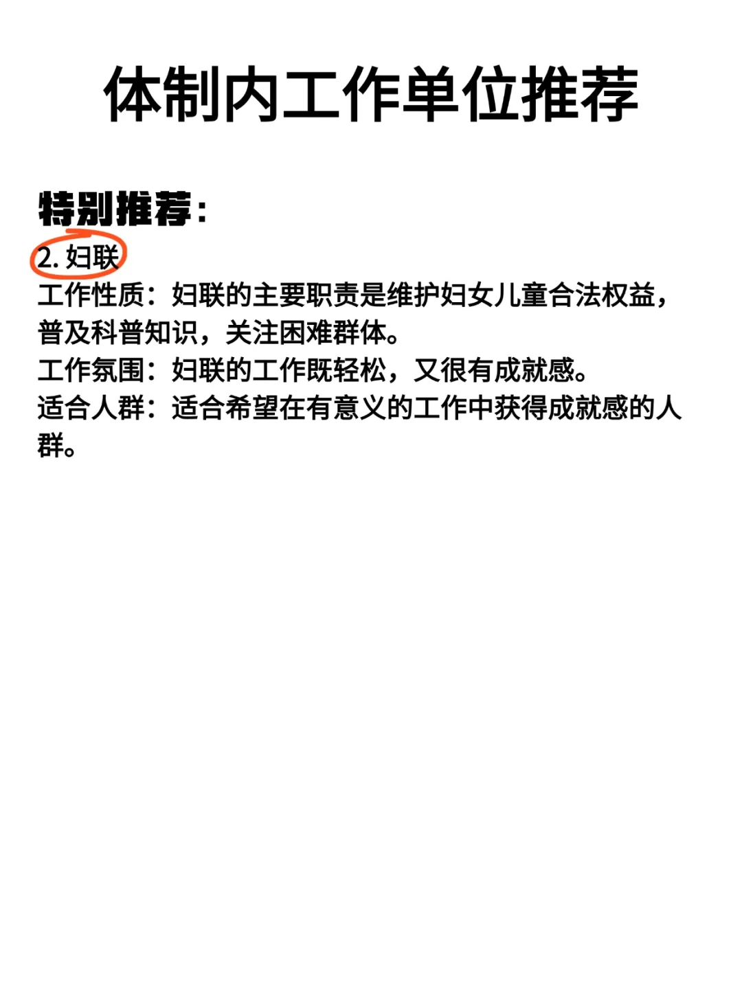 体制内工作推荐单位！！