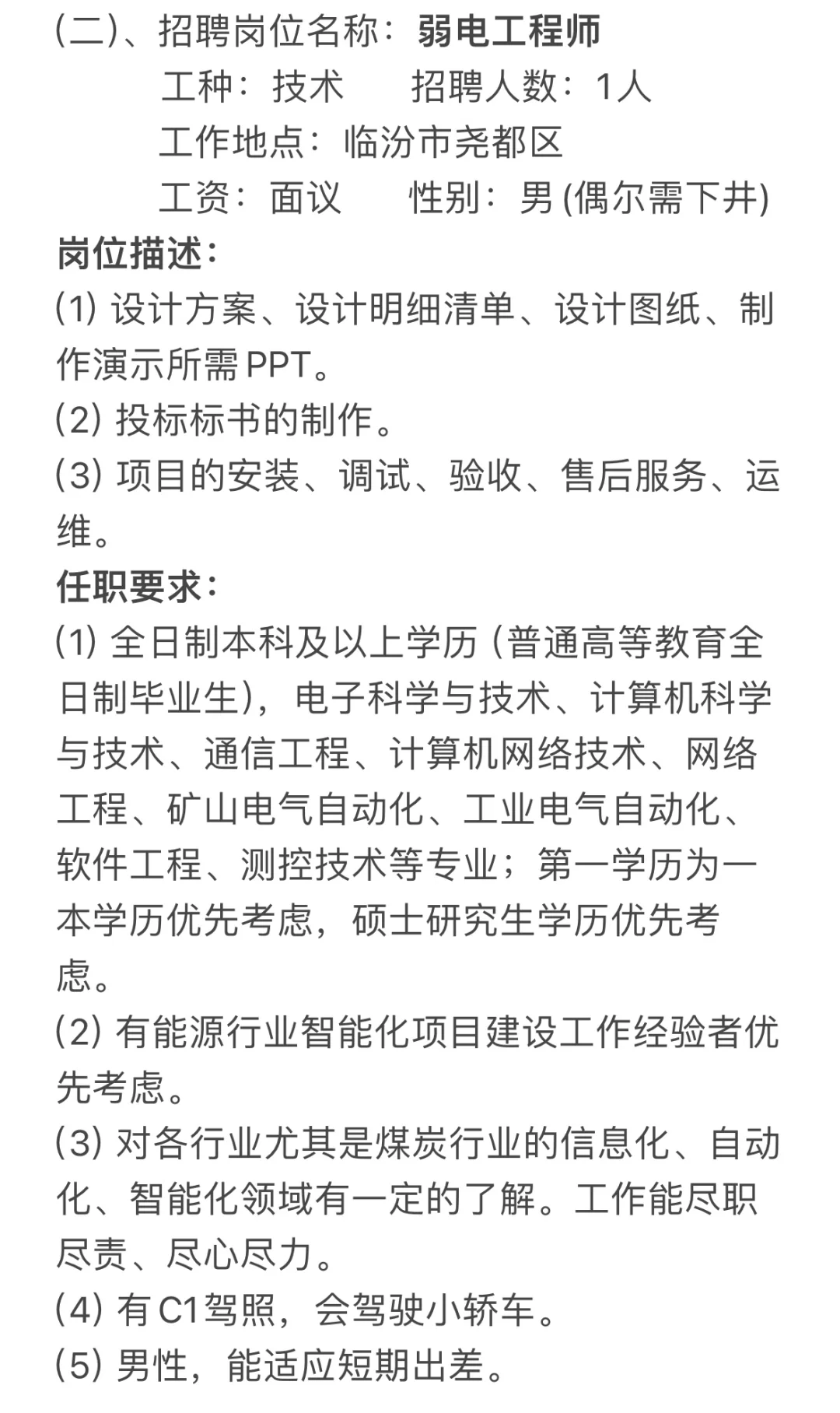 💚工作｜坐标临汾