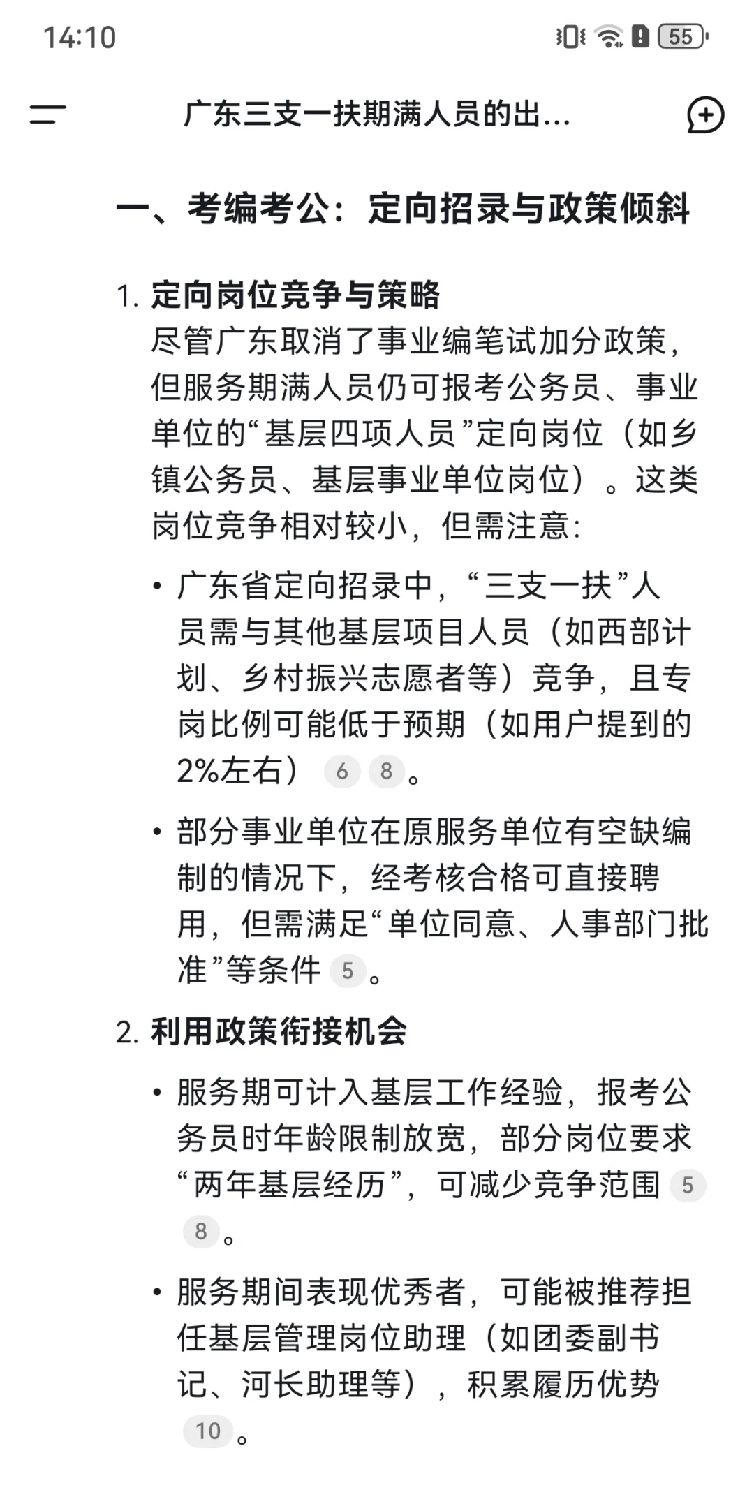 上一篇DeepSeek回答的图文版