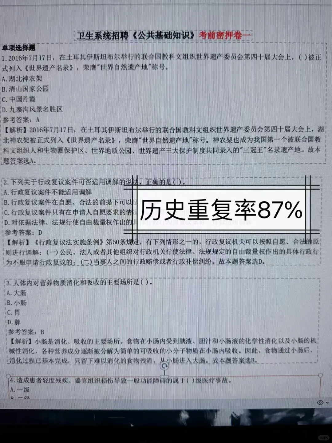 保定市公立医院招聘，无非就这些，抓紧背