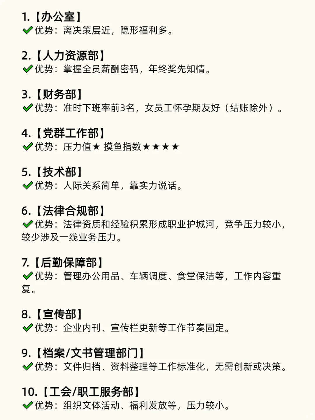 适合躺平 | 国企里10大清闲部门‼️