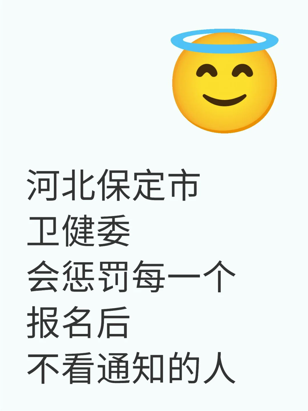 保定卫健委大爆发？