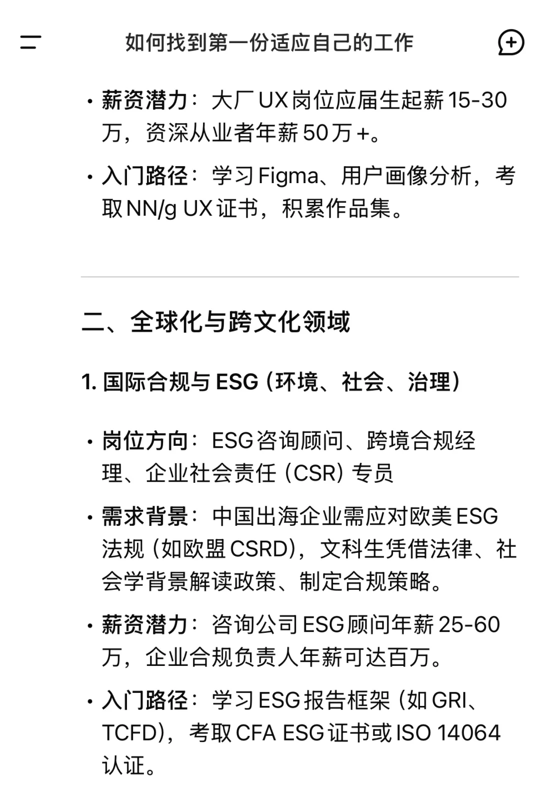 当问Deepseek未来5年文科生的高薪机会