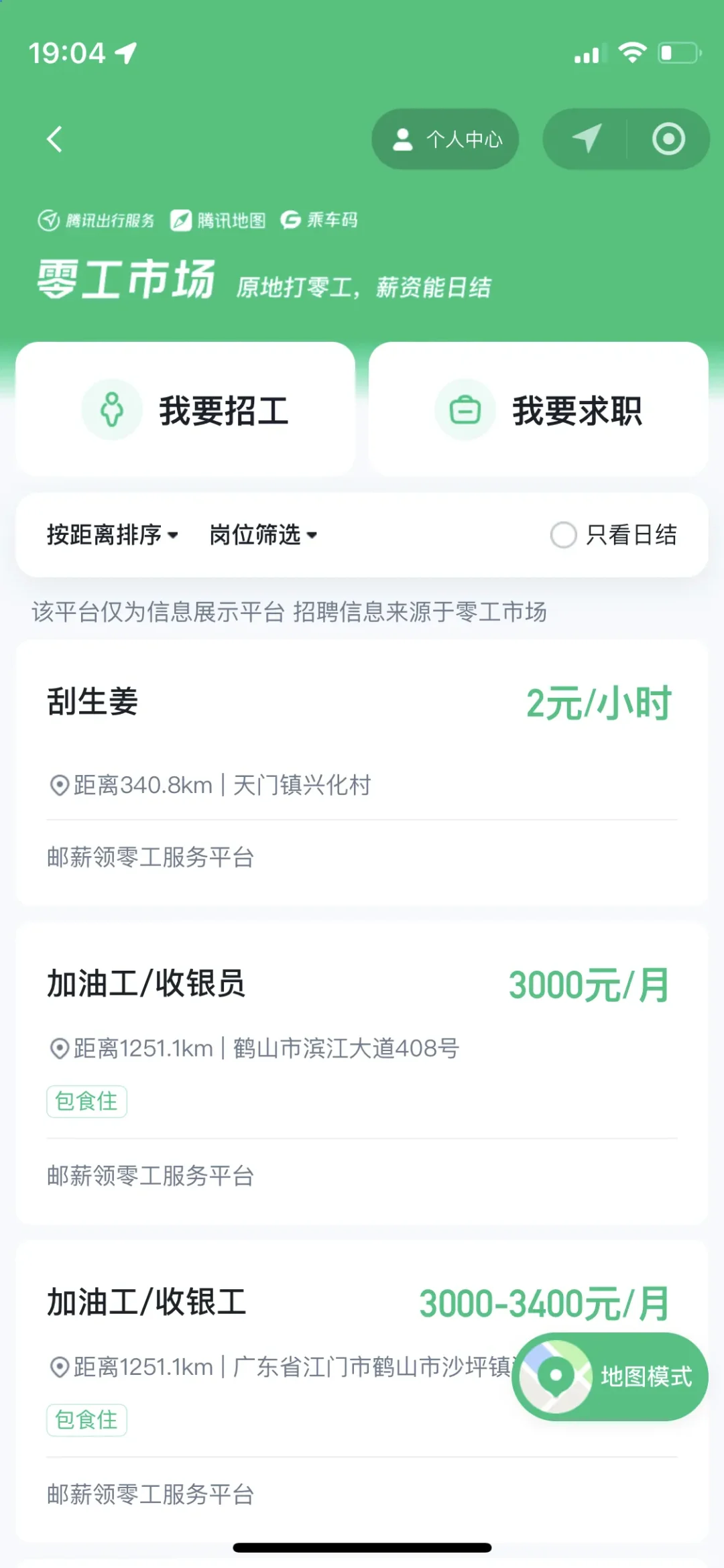 微信上线帮找附近工作的新功能。