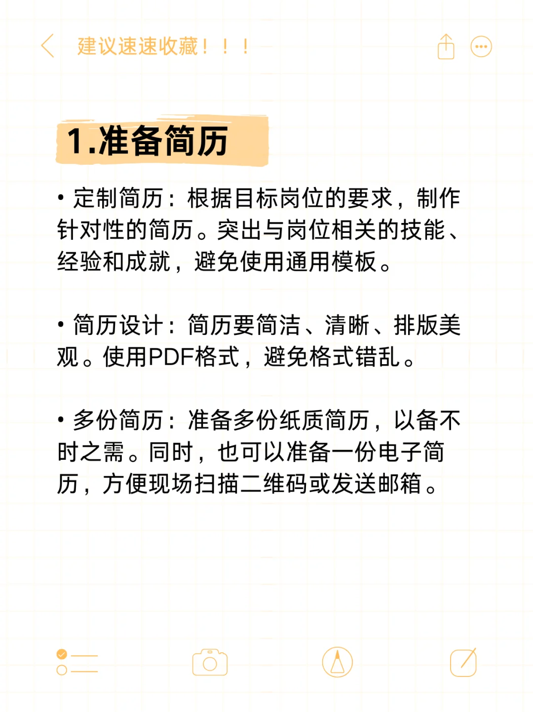 去招聘会要做什么准备？都给整理好了！