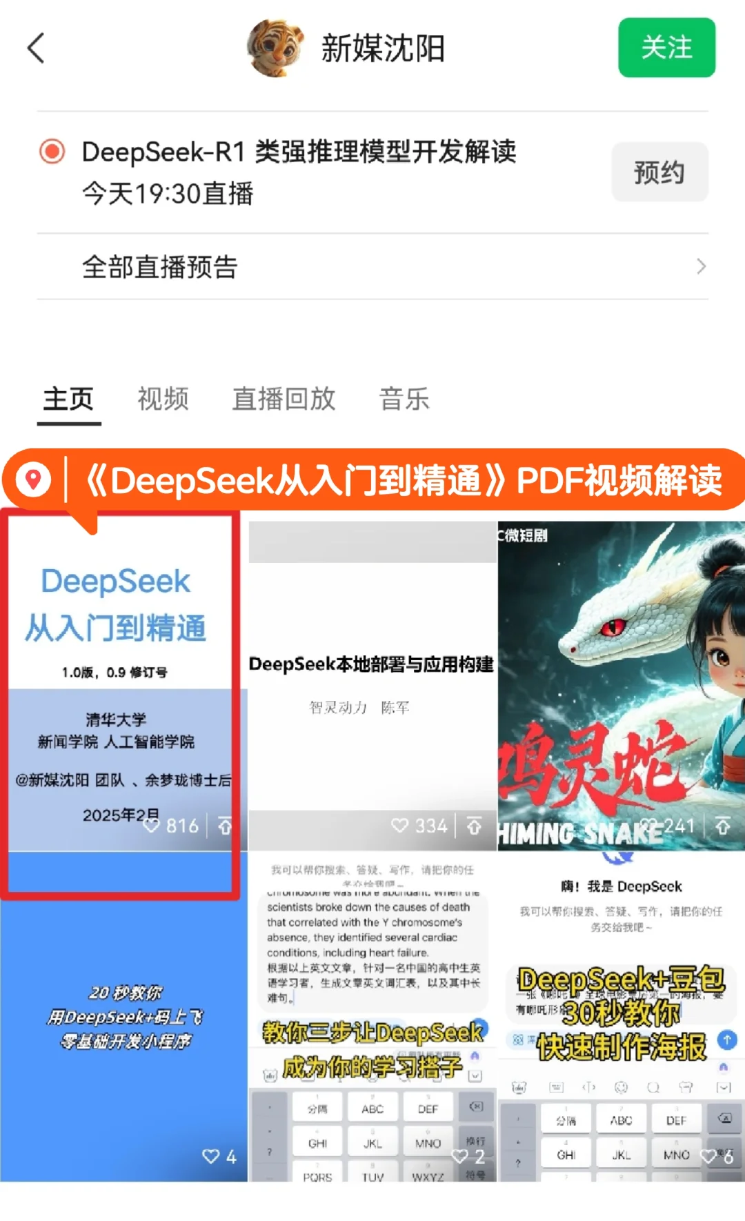 上一篇DeepSeek回答的图文版
