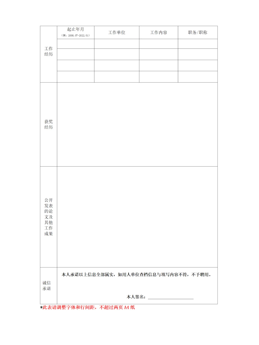 北京教育学院招聘教师 专技 30人 面向社会