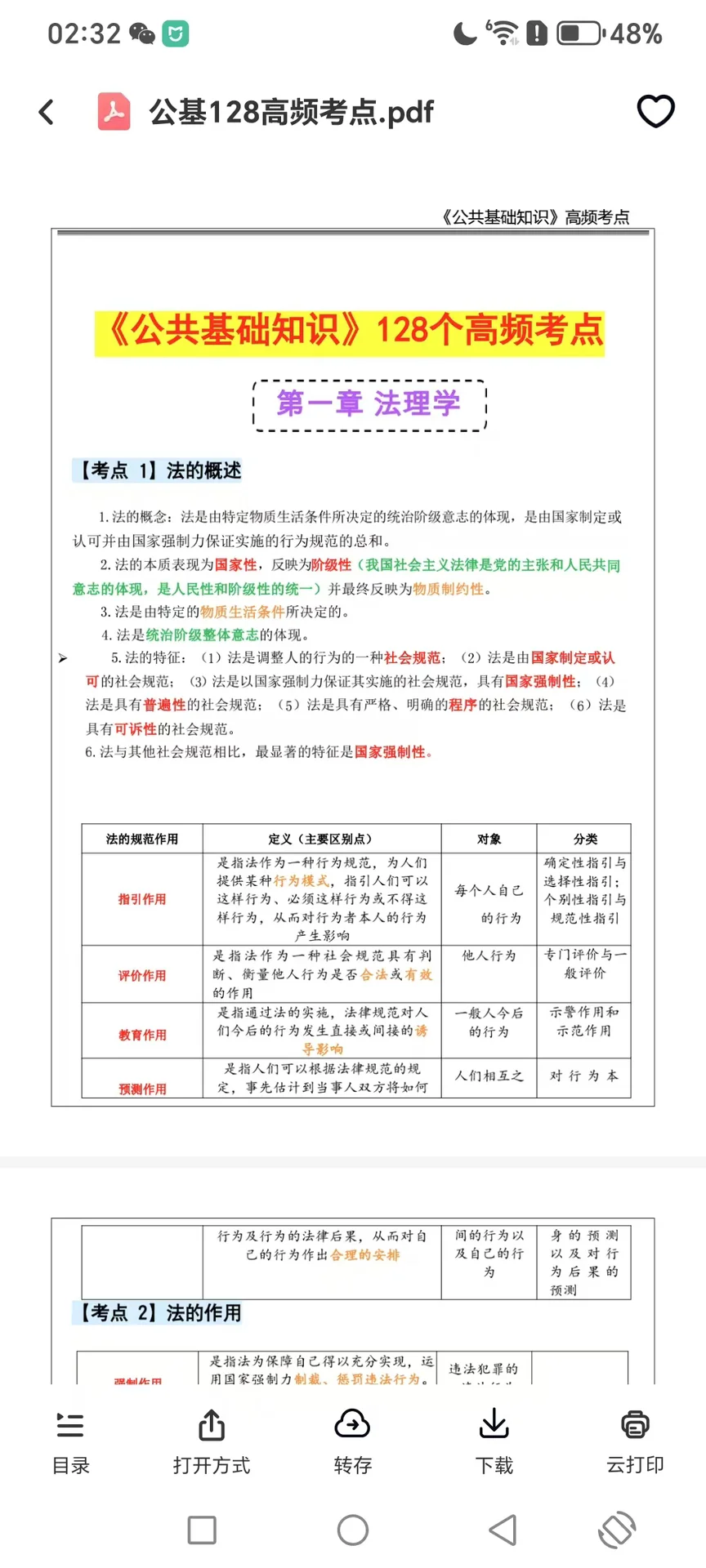 2.22保定市卫健委招聘新出的通知还没看？