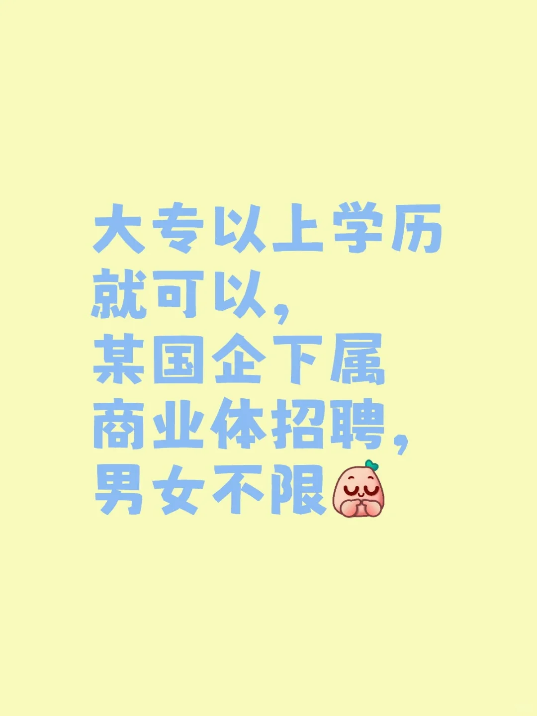 大专以上学历，男女不限