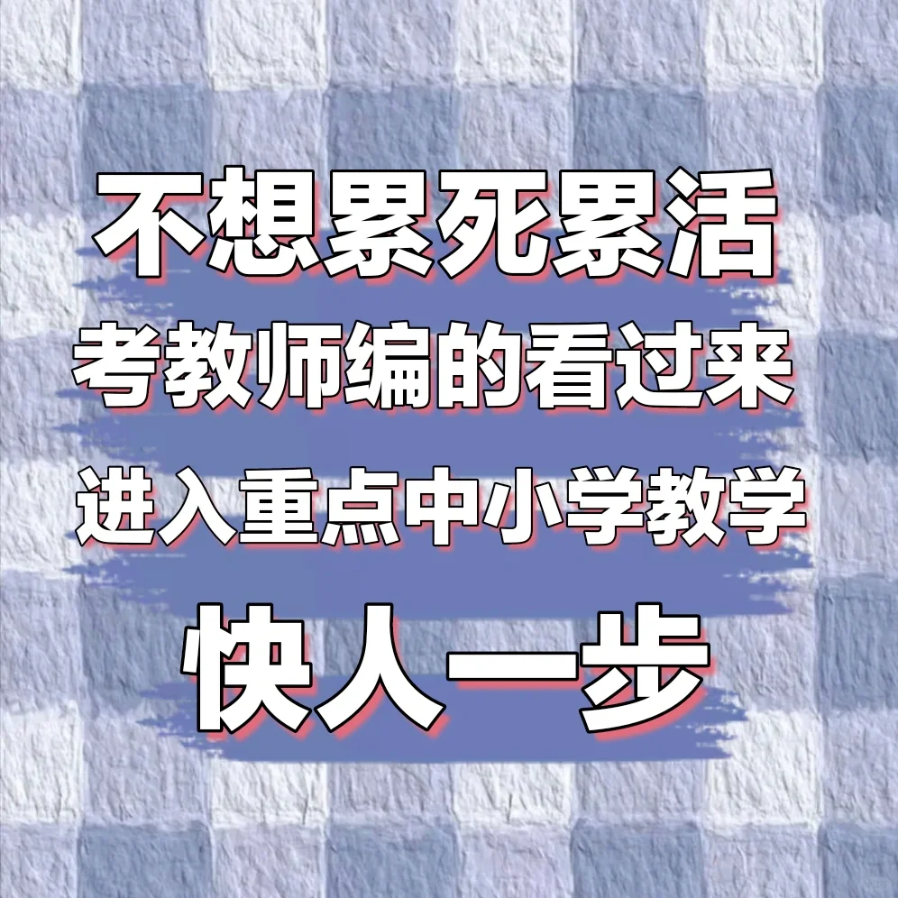 收录一批区聘教师，限保定地区