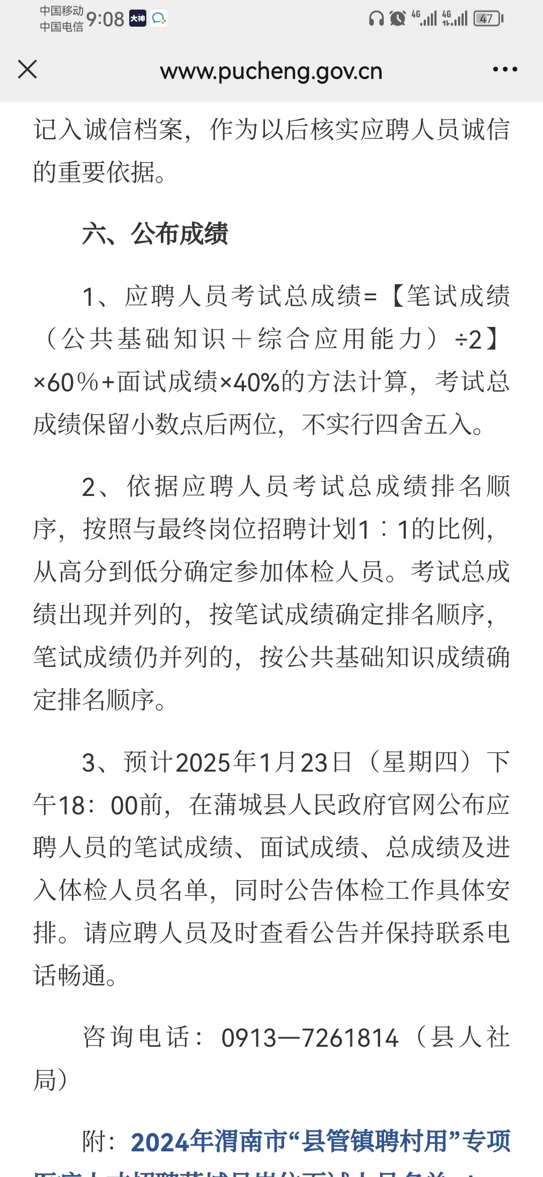 2024年渭南市“县管镇聘村用”医疗人才招聘