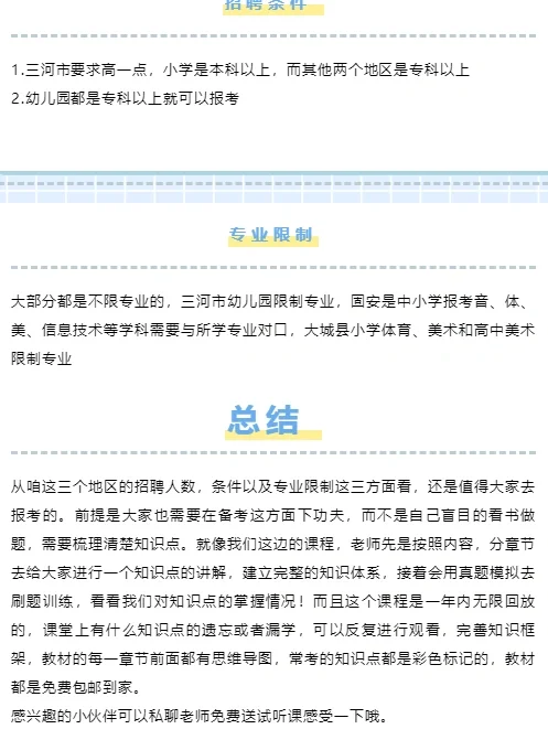 考教师编的看过来，这个三个地区大量招人