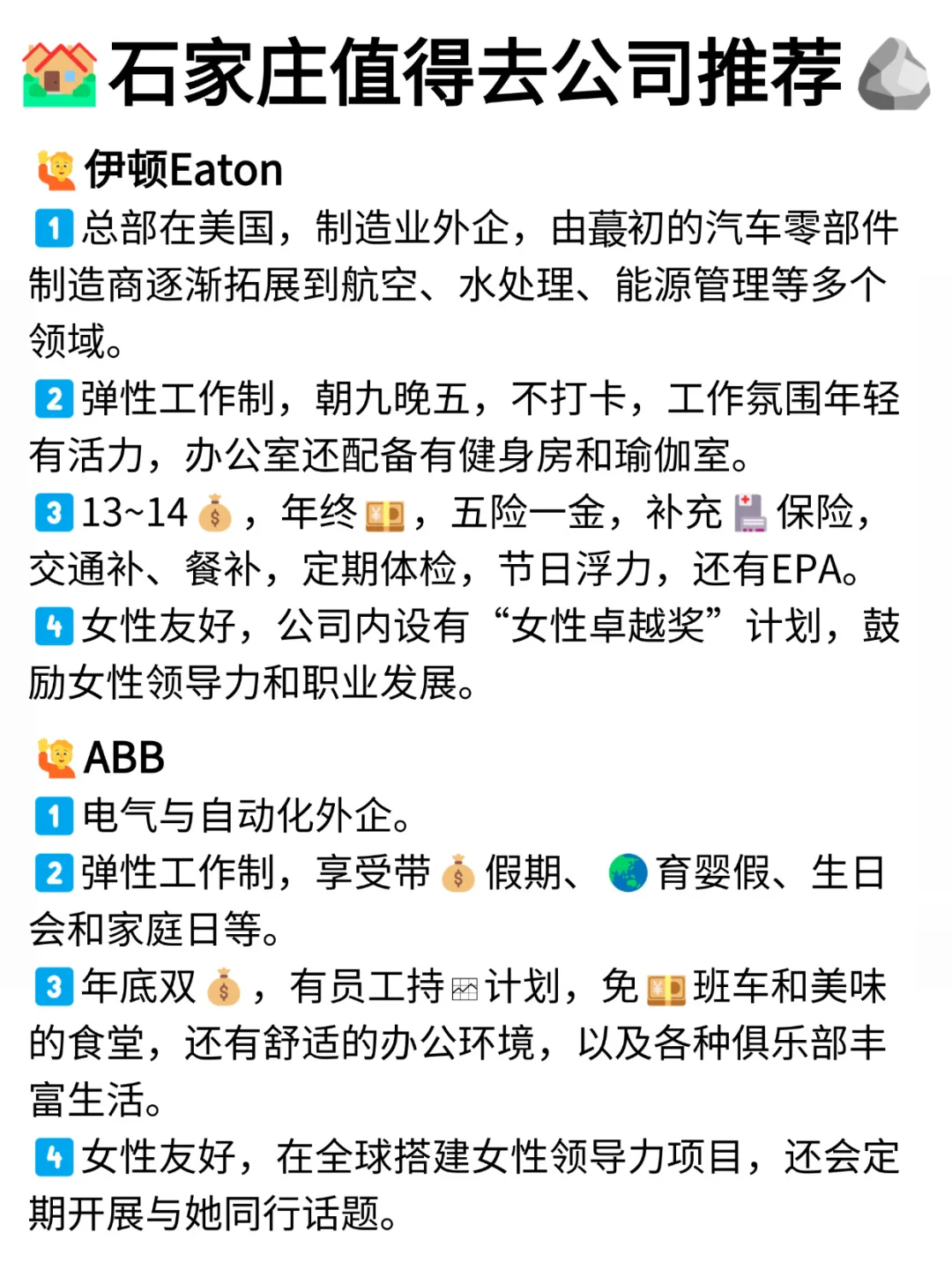截图为证，这位姐妹就是石家庄找工作的神！