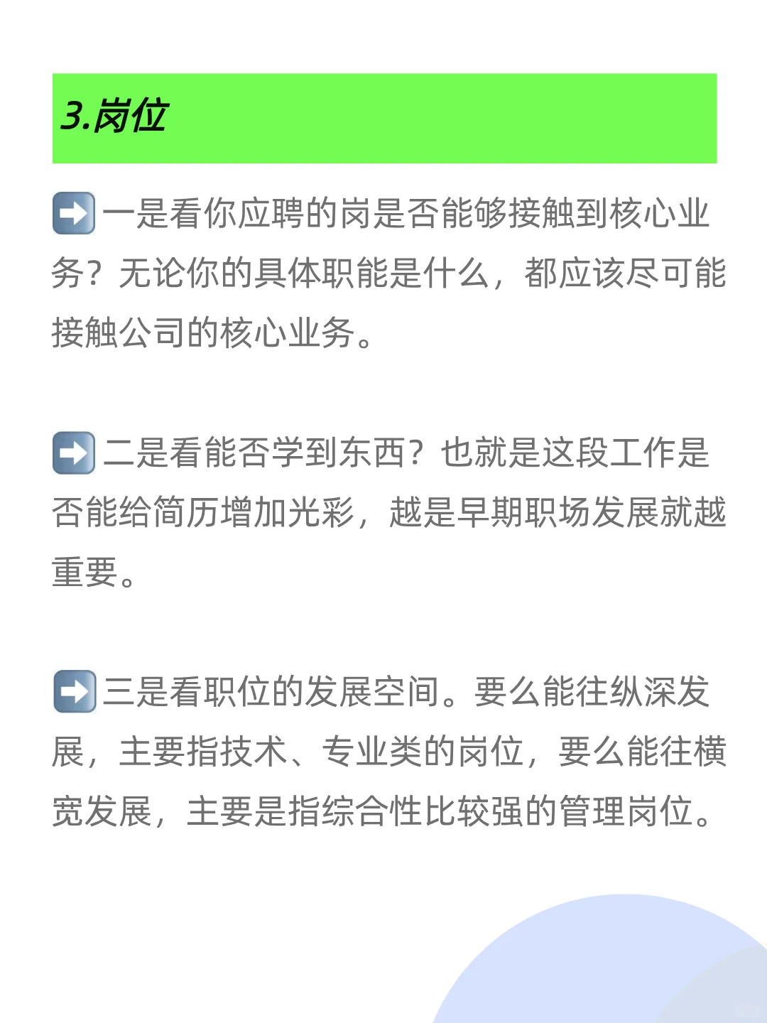 找工作，先考虑行业还是公司还是岗位？