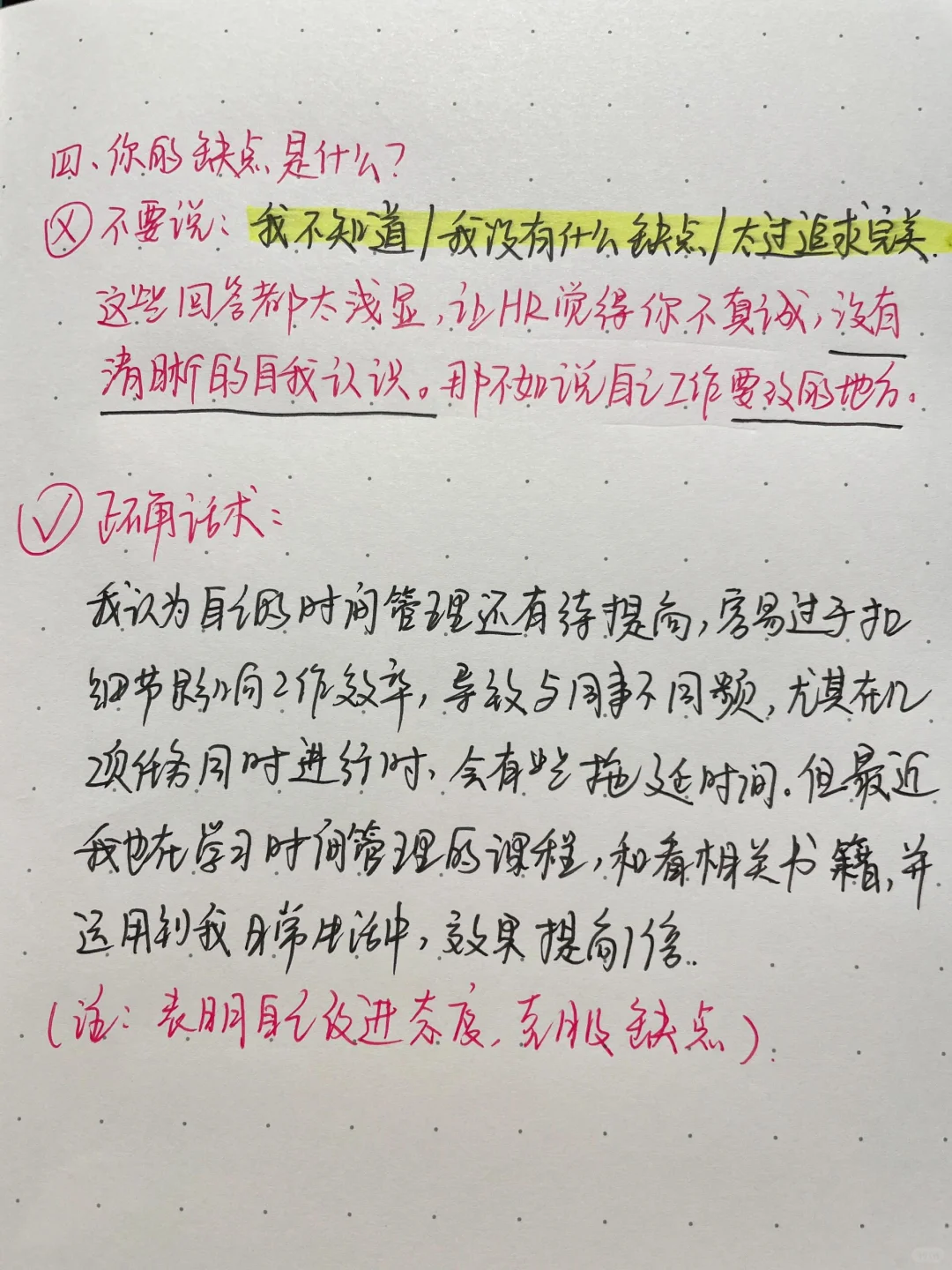 HR很反感的5句话，说完offer就没了