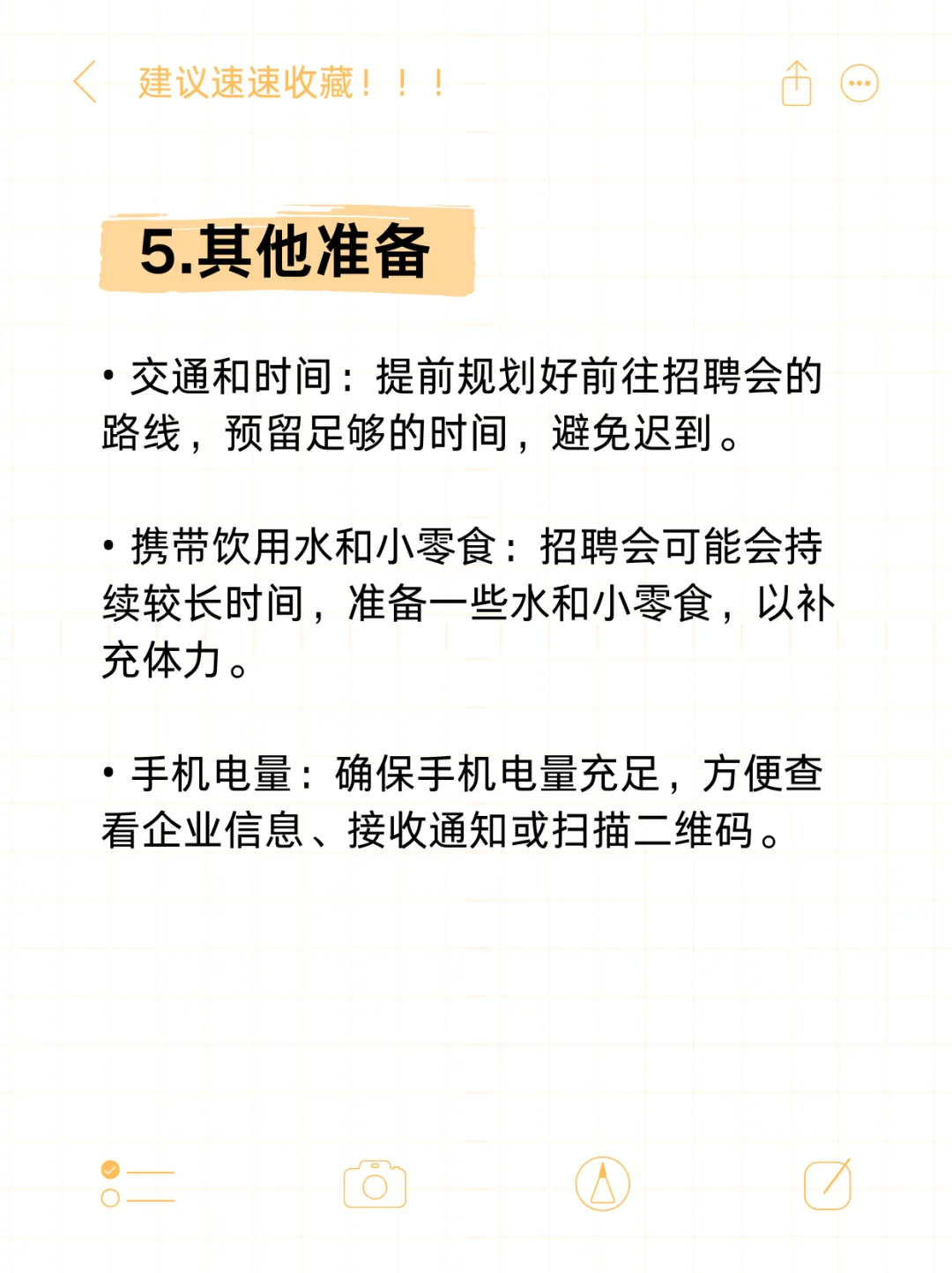 去招聘会要做什么准备？都给整理好了！