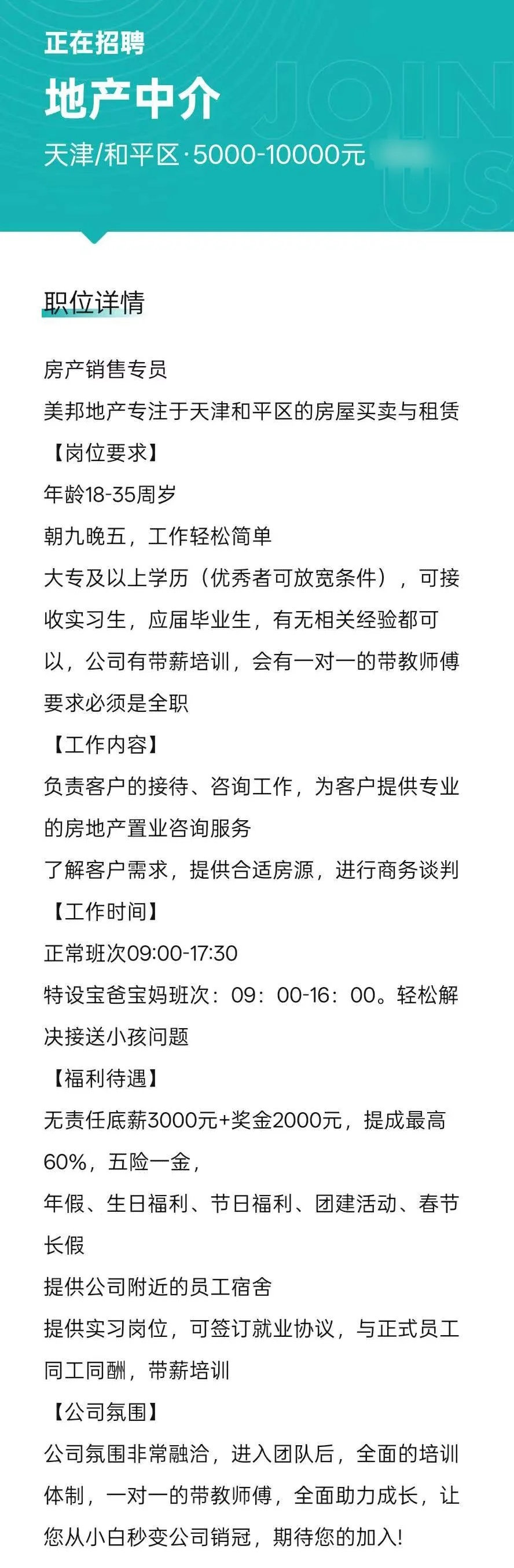 高薪诚聘房地产销售精英