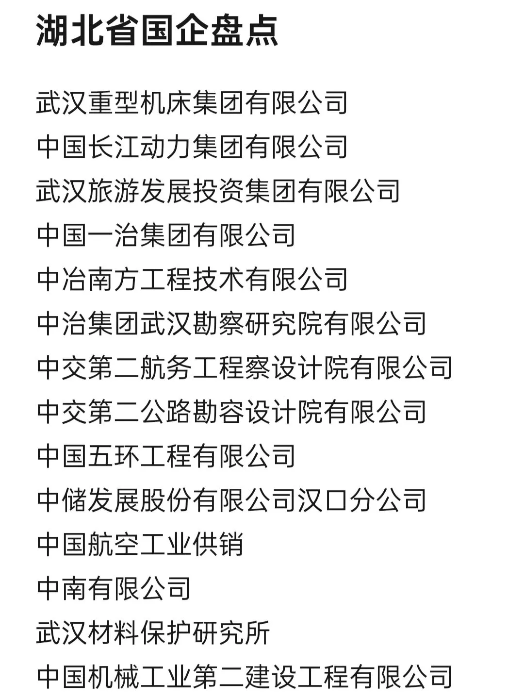 大学生一定要知道的国企 🌟湖北篇