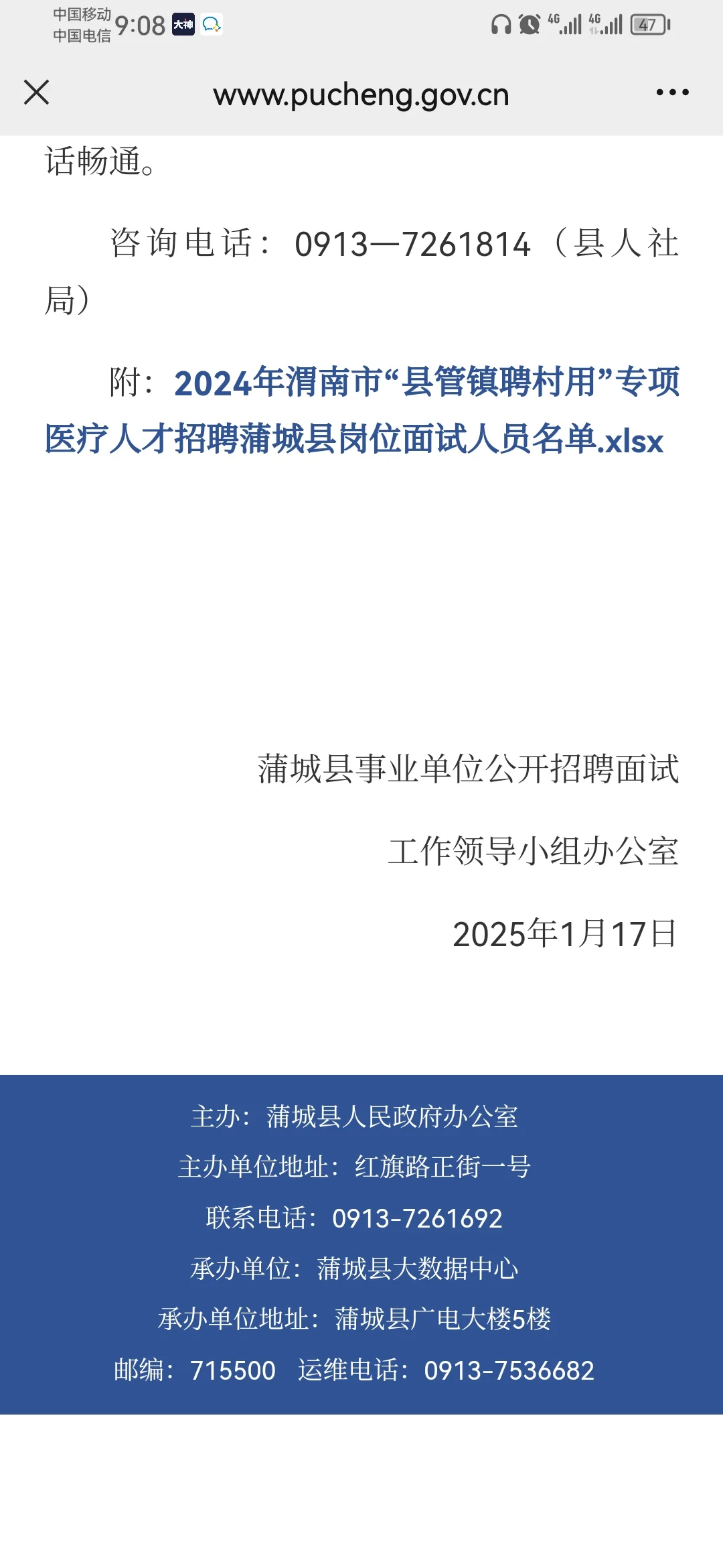 2024年渭南市“县管镇聘村用”医疗人才招聘