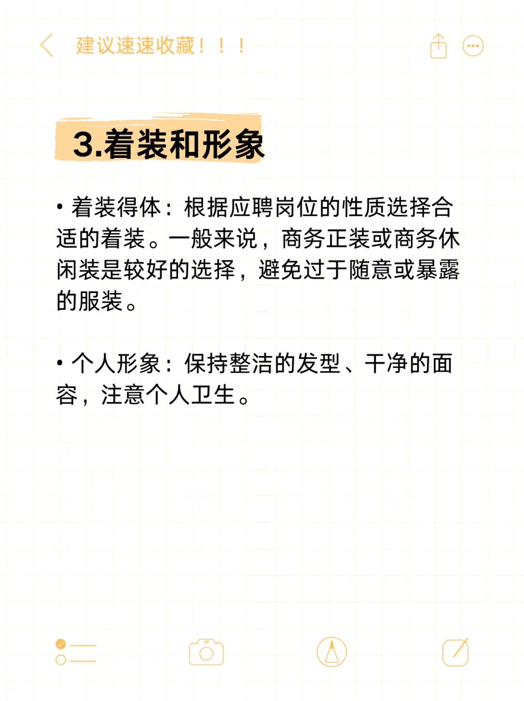 去招聘会要做什么准备？都给整理好了！