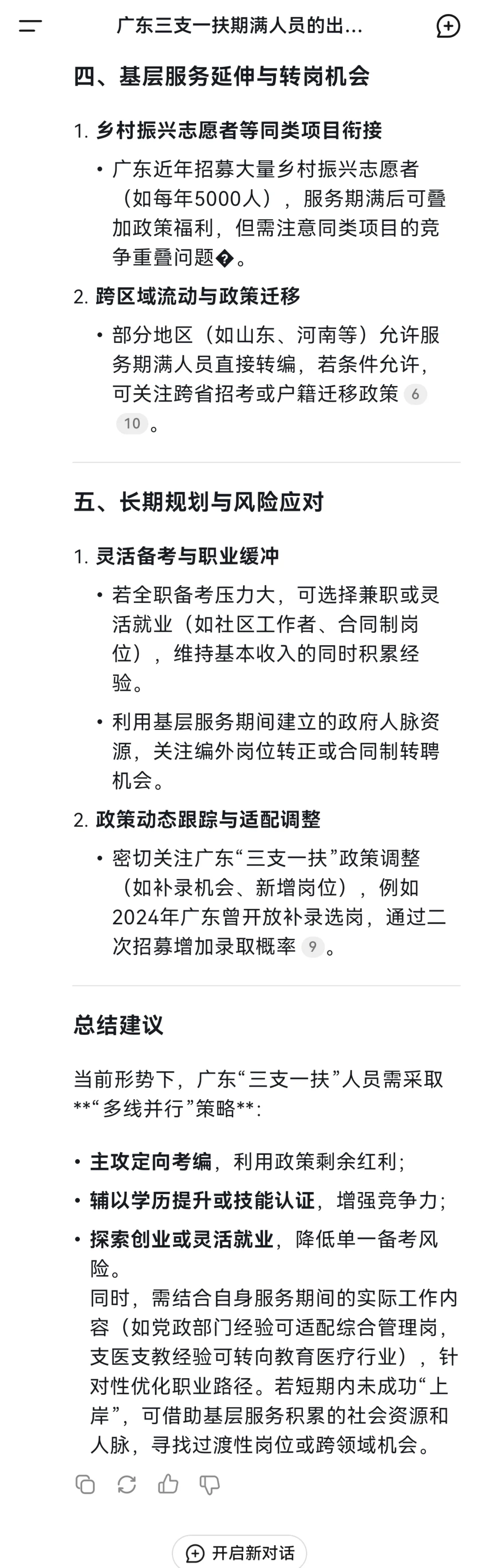 上一篇DeepSeek回答的图文版