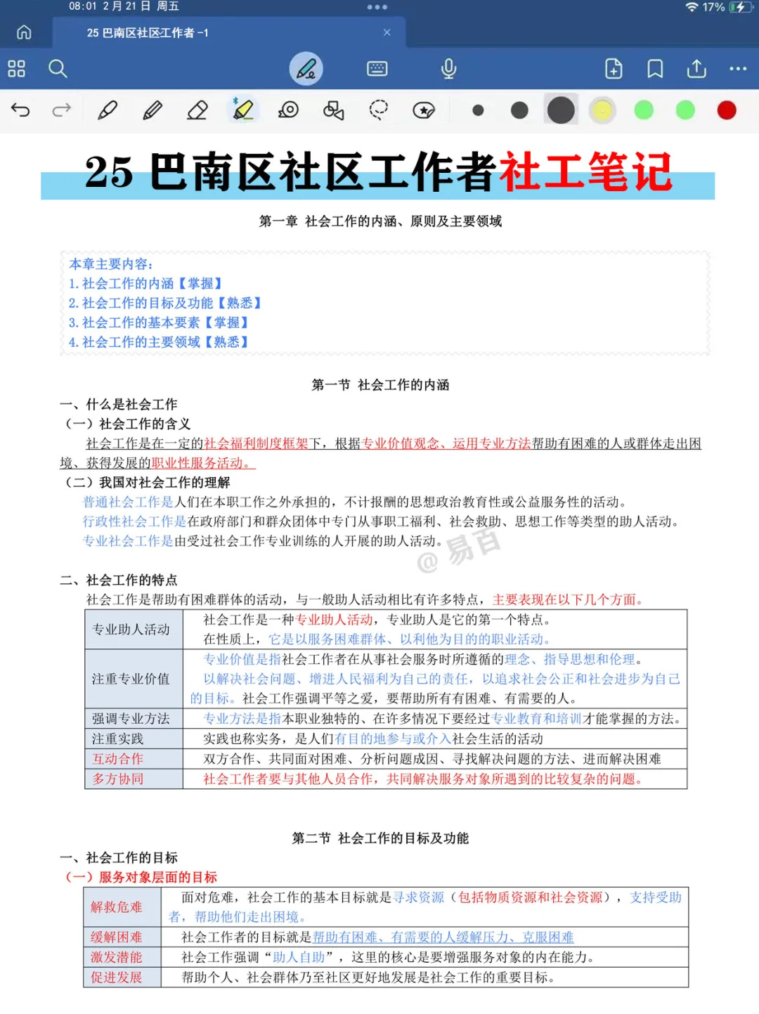 给大家普及下，巴南区社区工作者的强度！